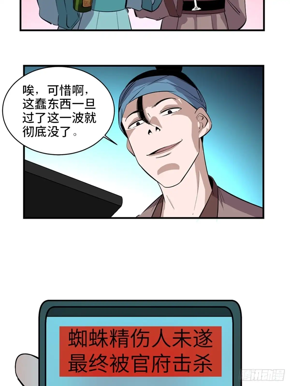 《心跳300秒》第一九六话·再生资源 第91页