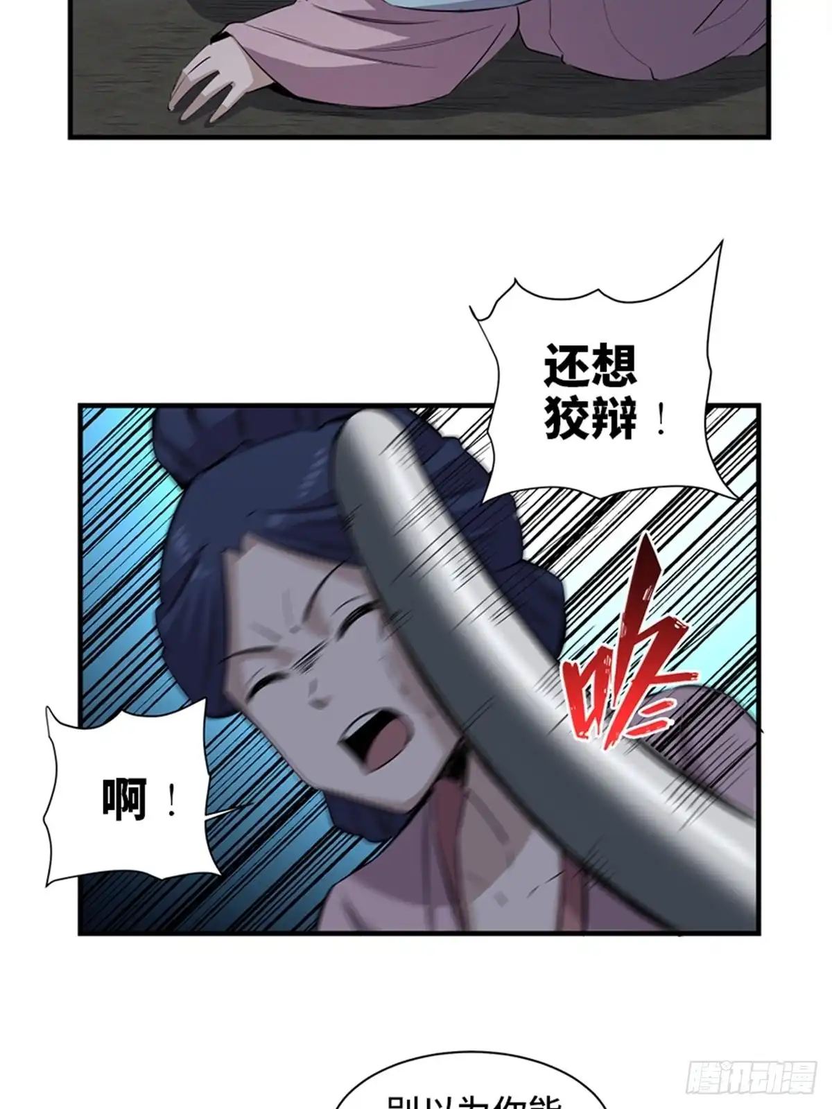 《心跳300秒》第一九六话·再生资源 第39页