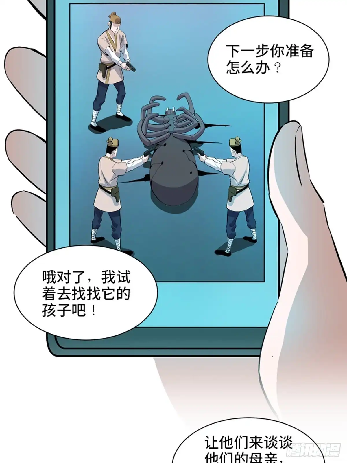 《心跳300秒》第一九六话·再生资源 第92页