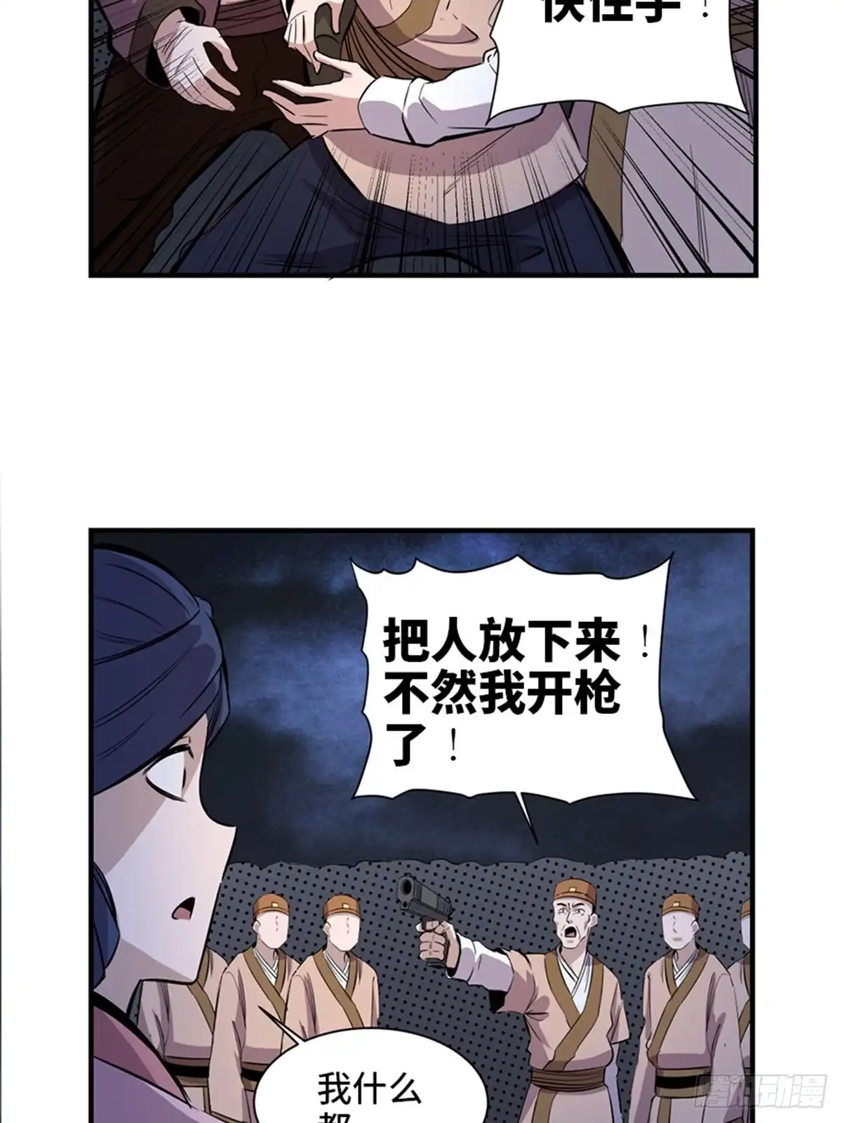 《心跳300秒》第一九六话·再生资源 第76页