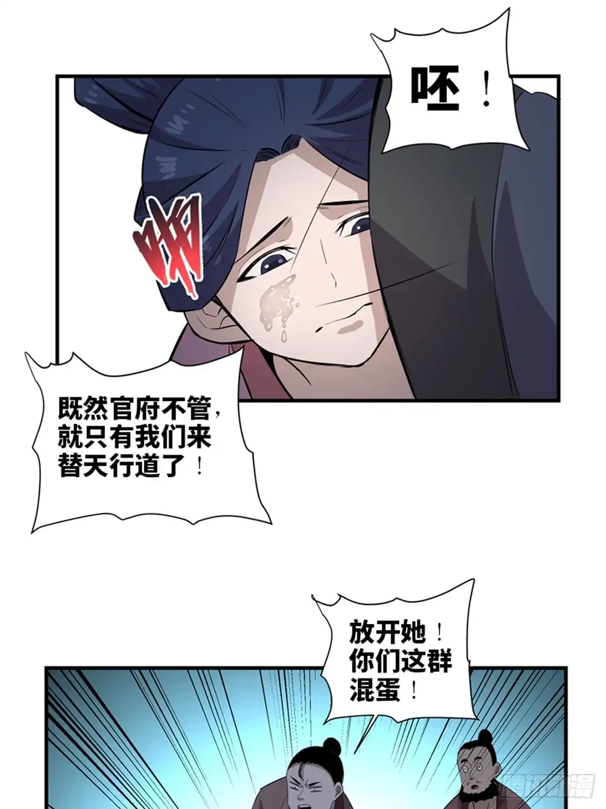 《心跳300秒》第一九六话·再生资源 第41页