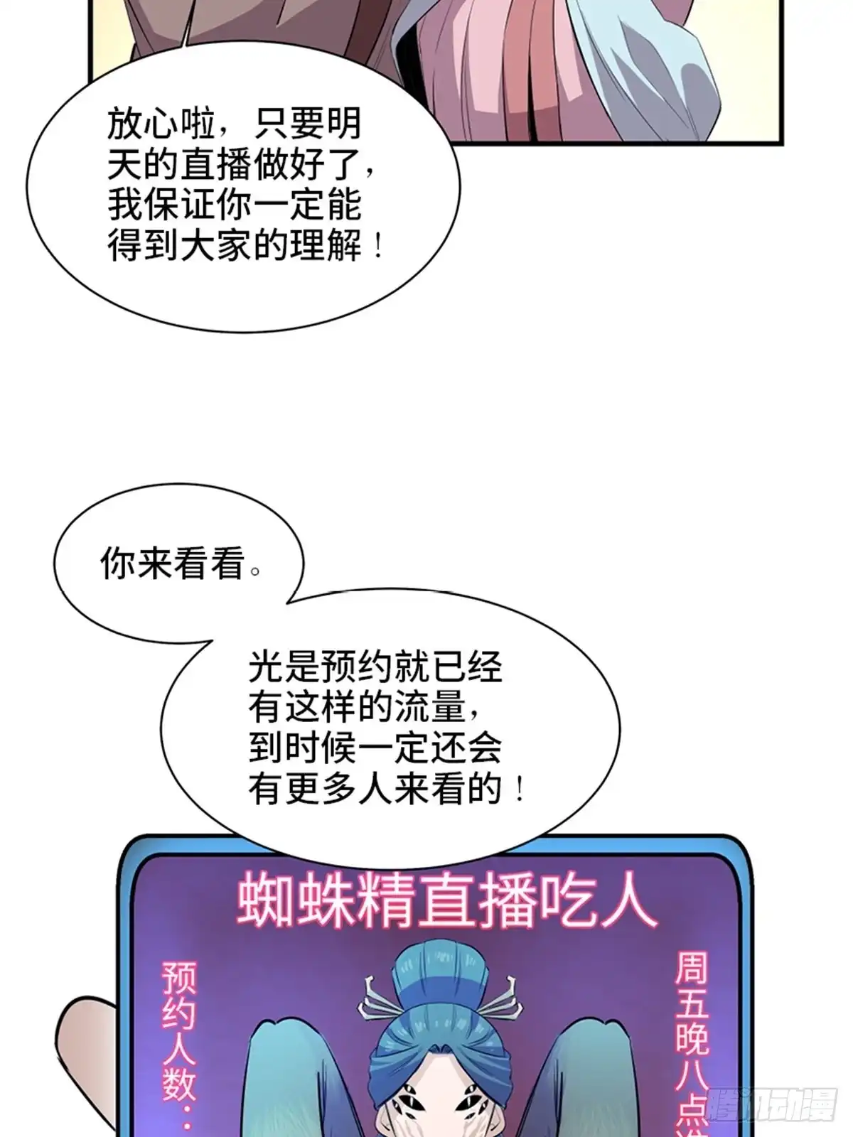 《心跳300秒》第一九六话·再生资源 第21页