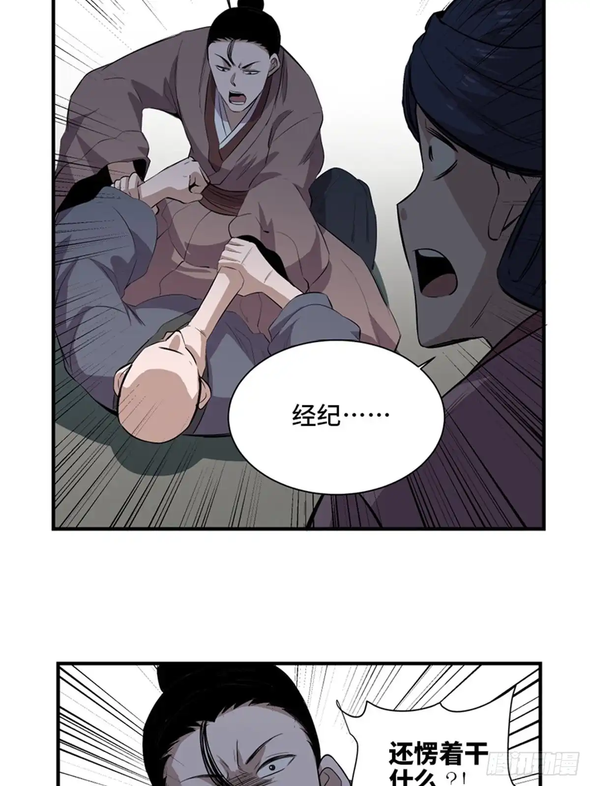 《心跳300秒》第一九六话·再生资源 第43页