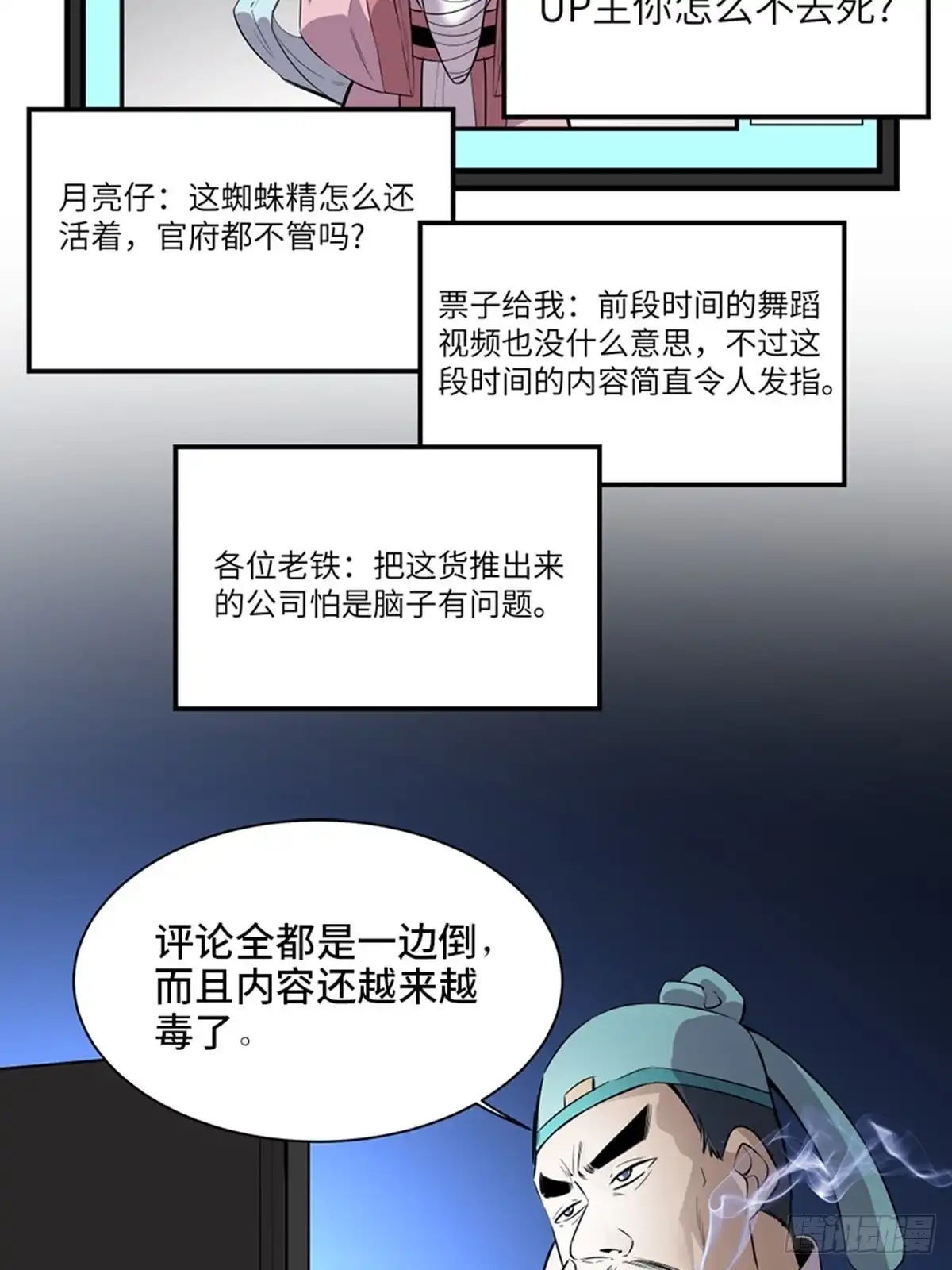 《心跳300秒》第一九六话·再生资源 第10页