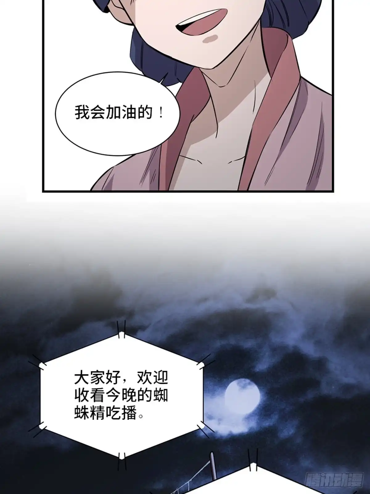 《心跳300秒》第一九六话·再生资源 第65页