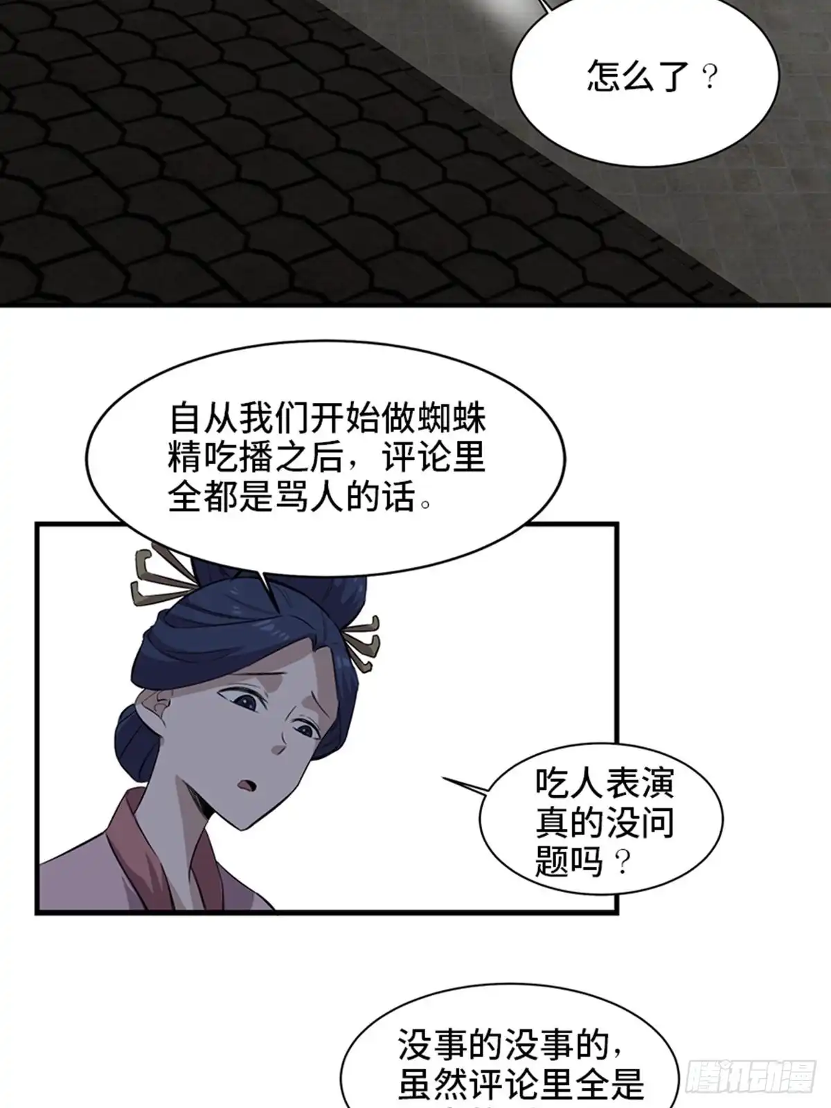 《心跳300秒》第一九六话·再生资源 第31页