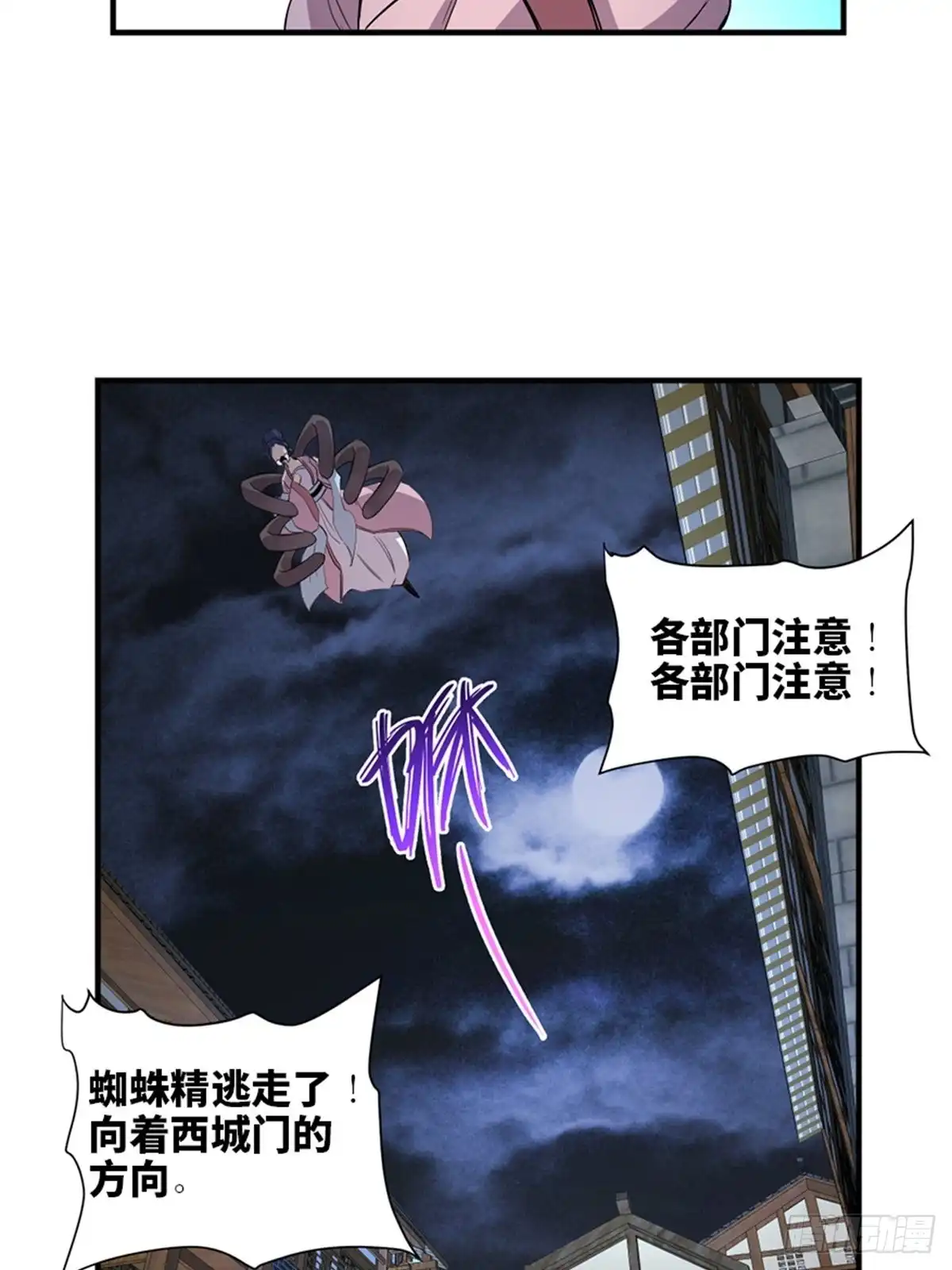 《心跳300秒》第一九六话·再生资源 第80页