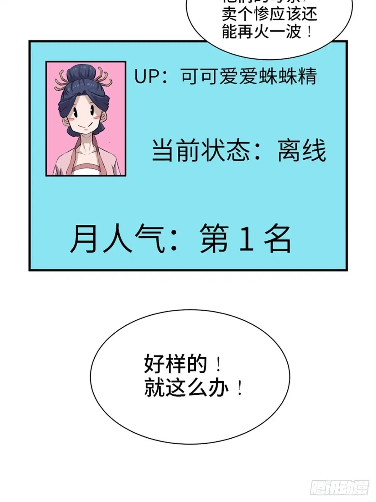 《心跳300秒》第一九六话·再生资源 第93页