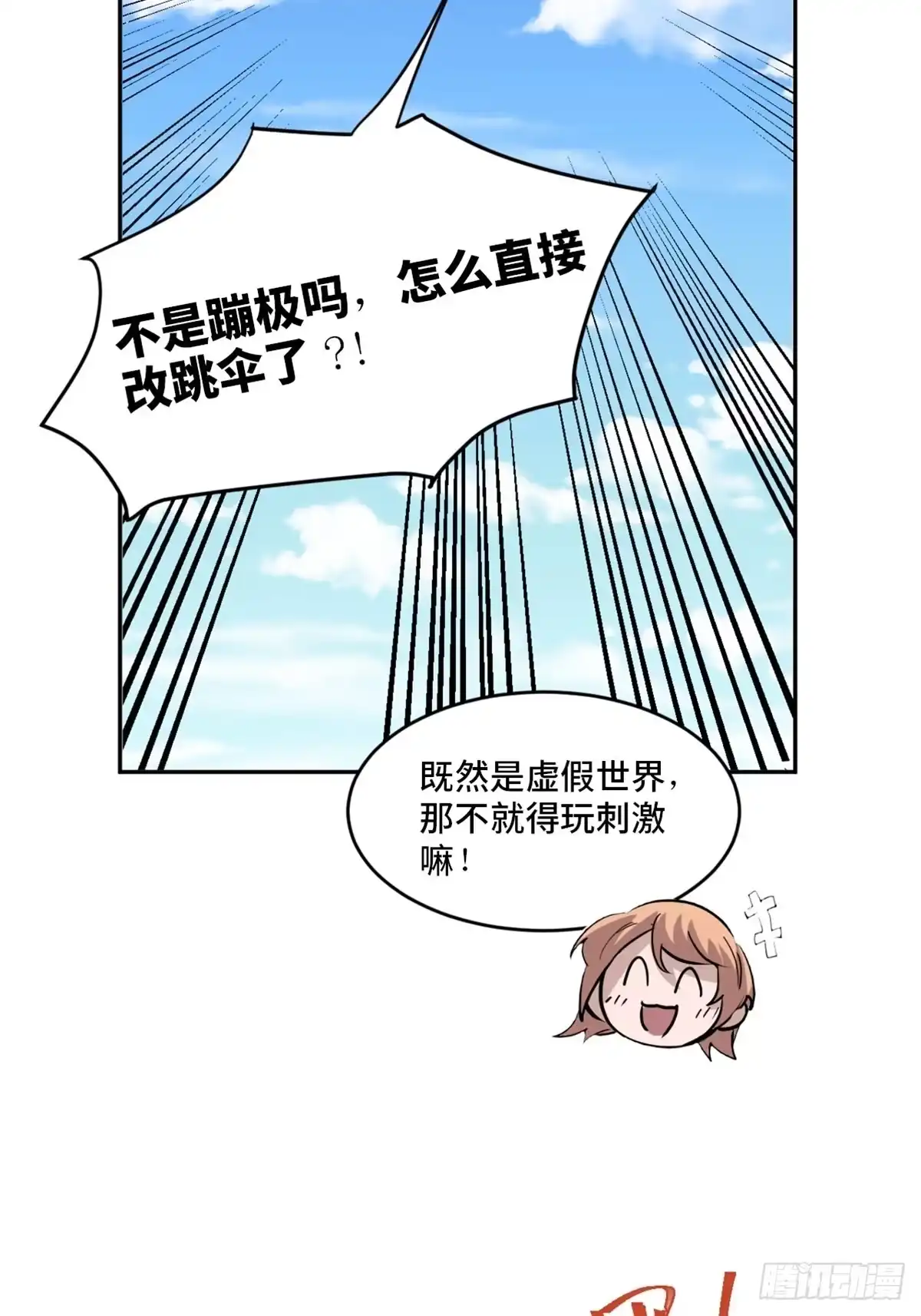 《心跳300秒》第一九七话·永恒循环 第56页