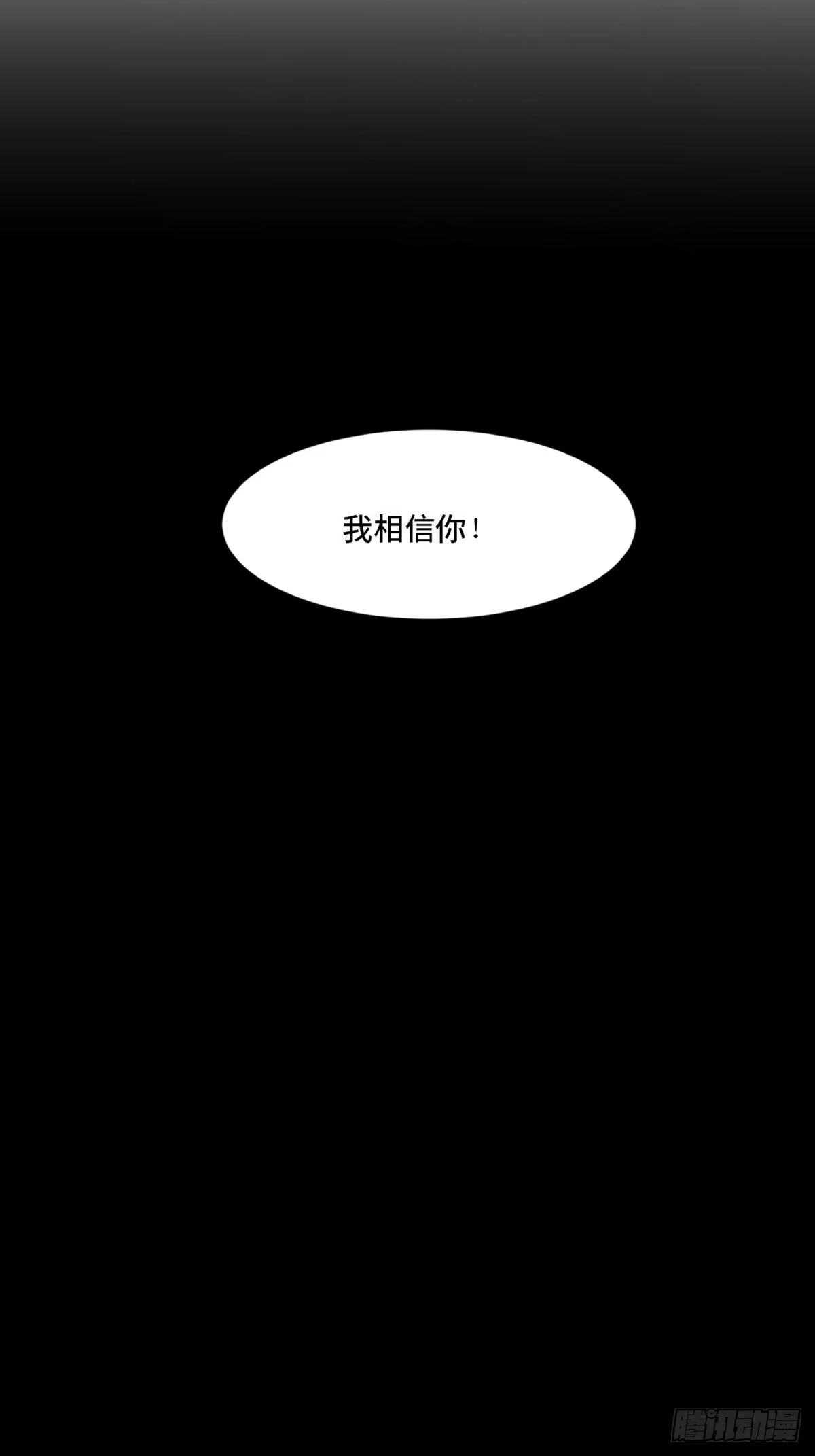 《心跳300秒》第一九七话·永恒循环 第73页