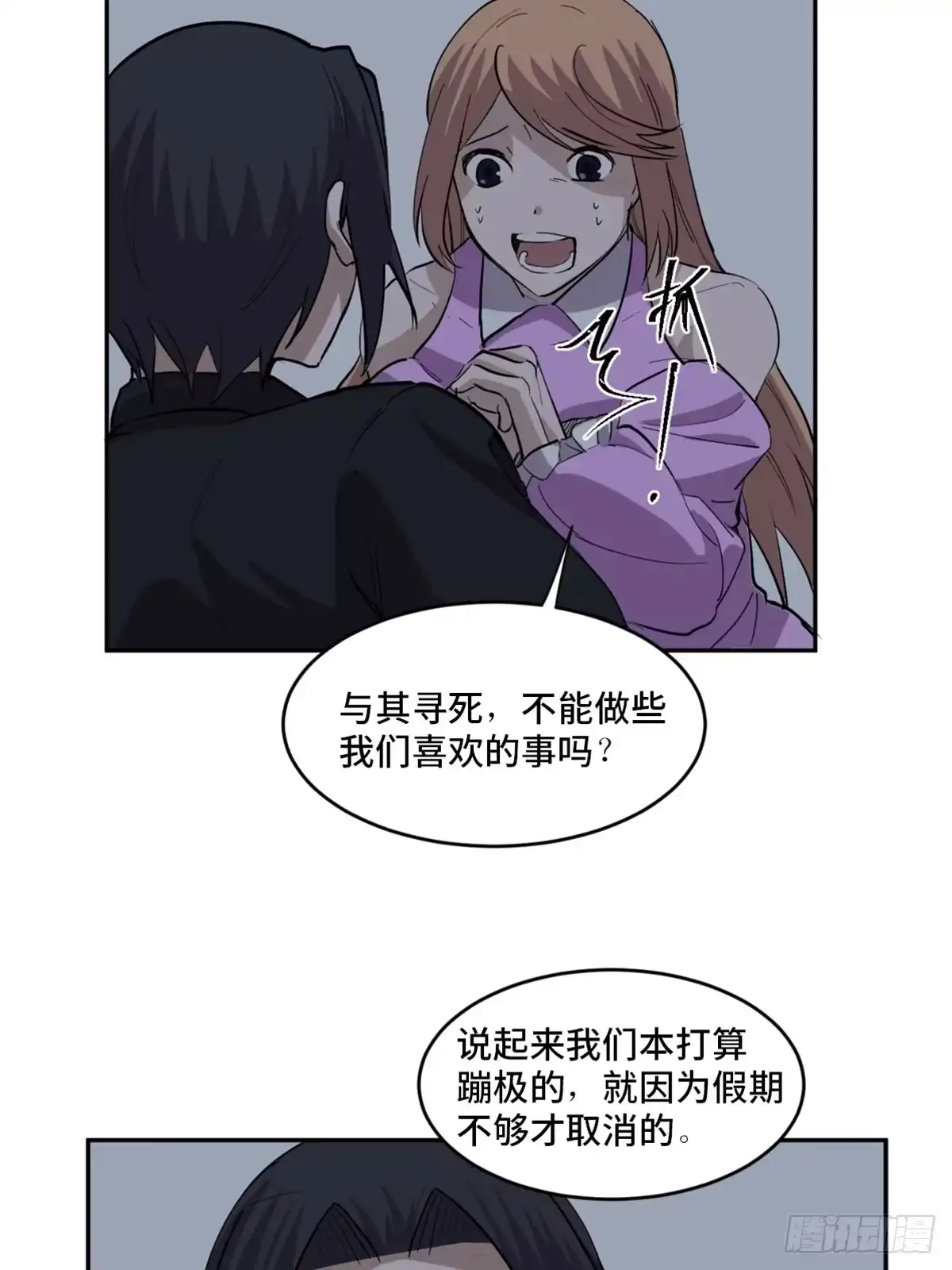 《心跳300秒》第一九七话·永恒循环 第53页