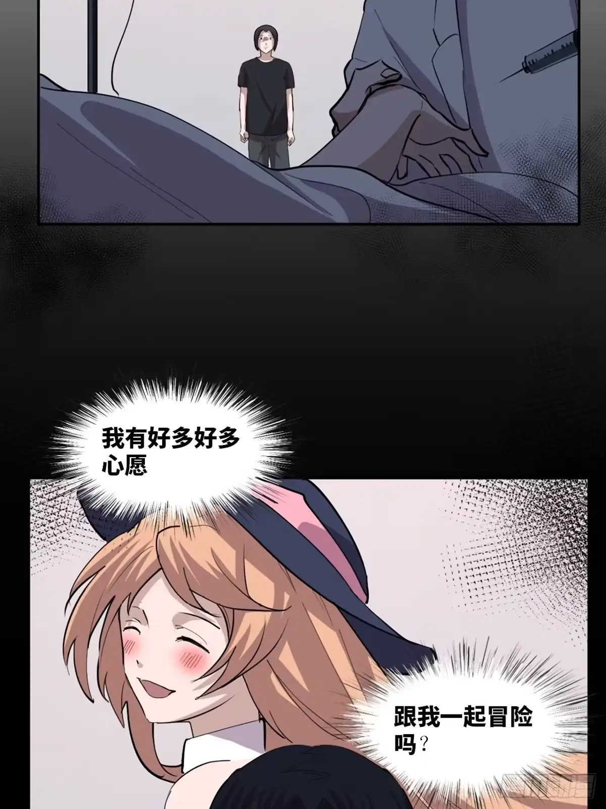 《心跳300秒》第一九七话·永恒循环 第100页
