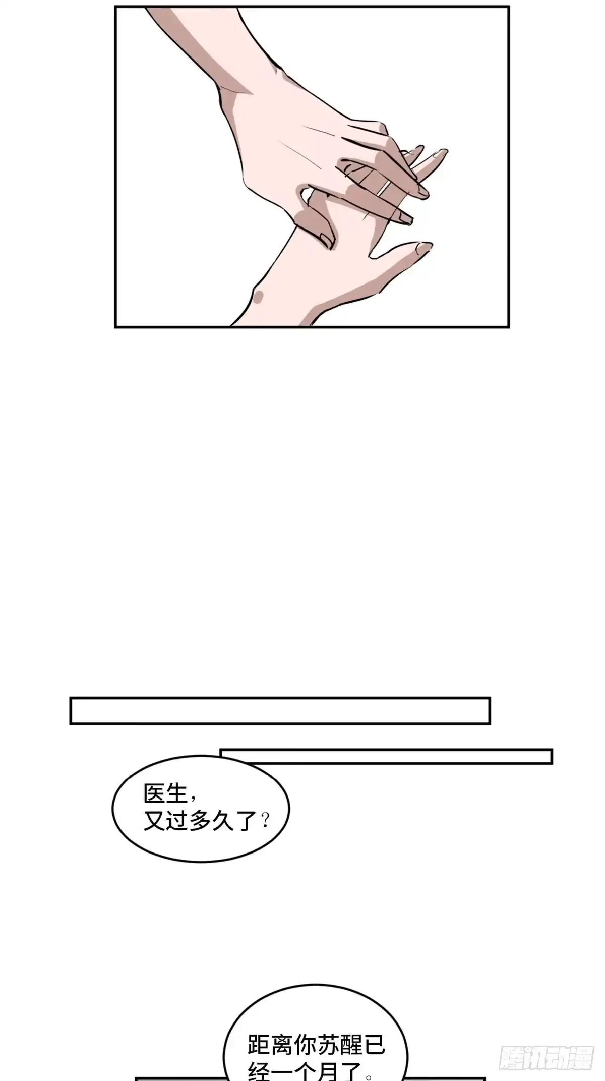 《心跳300秒》第一九七话·永恒循环 第77页