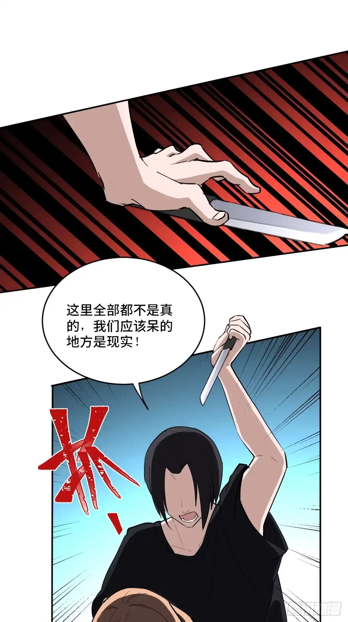 《心跳300秒》第一九七话·永恒循环 第70页