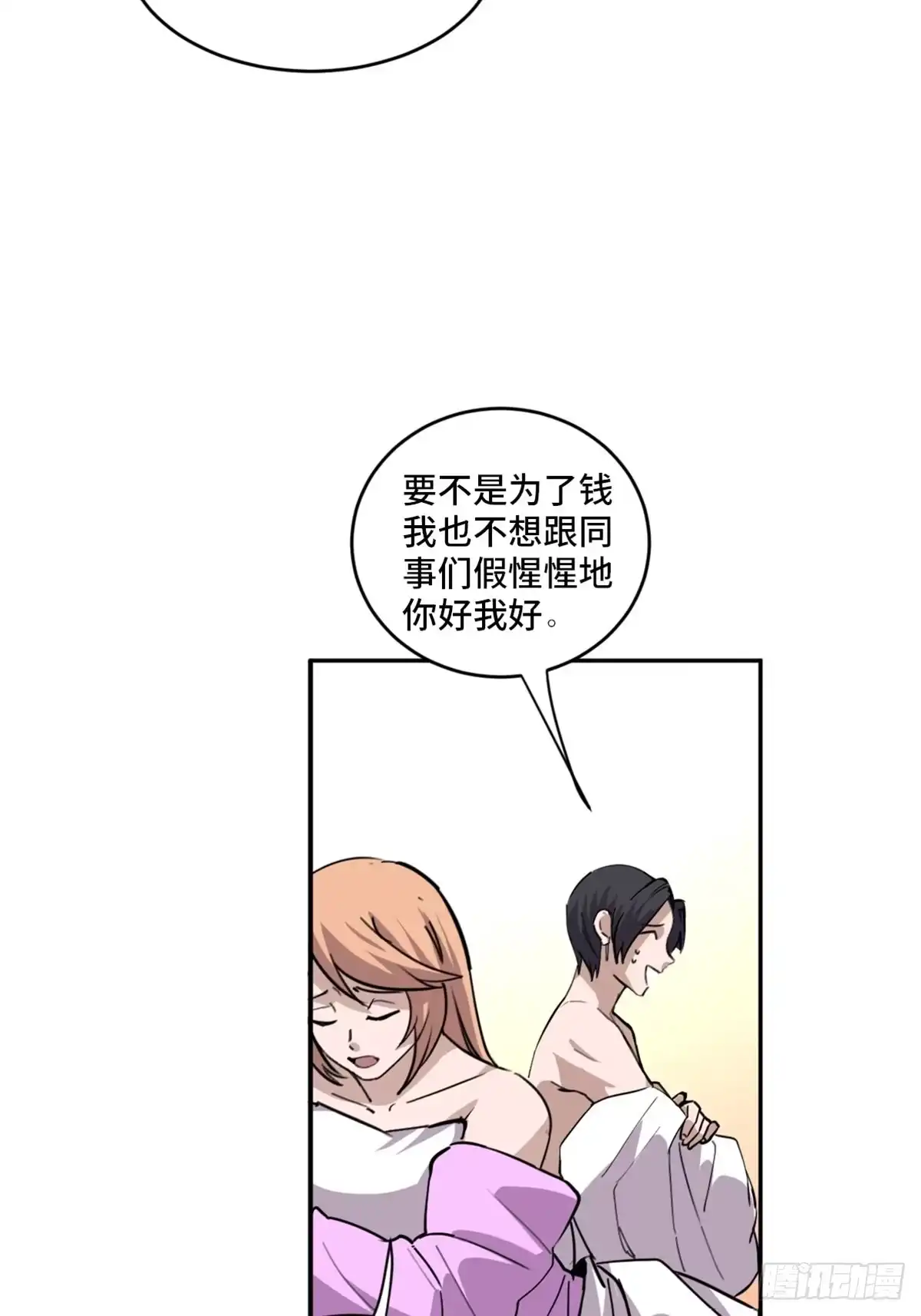 《心跳300秒》第一九七话·永恒循环 第10页