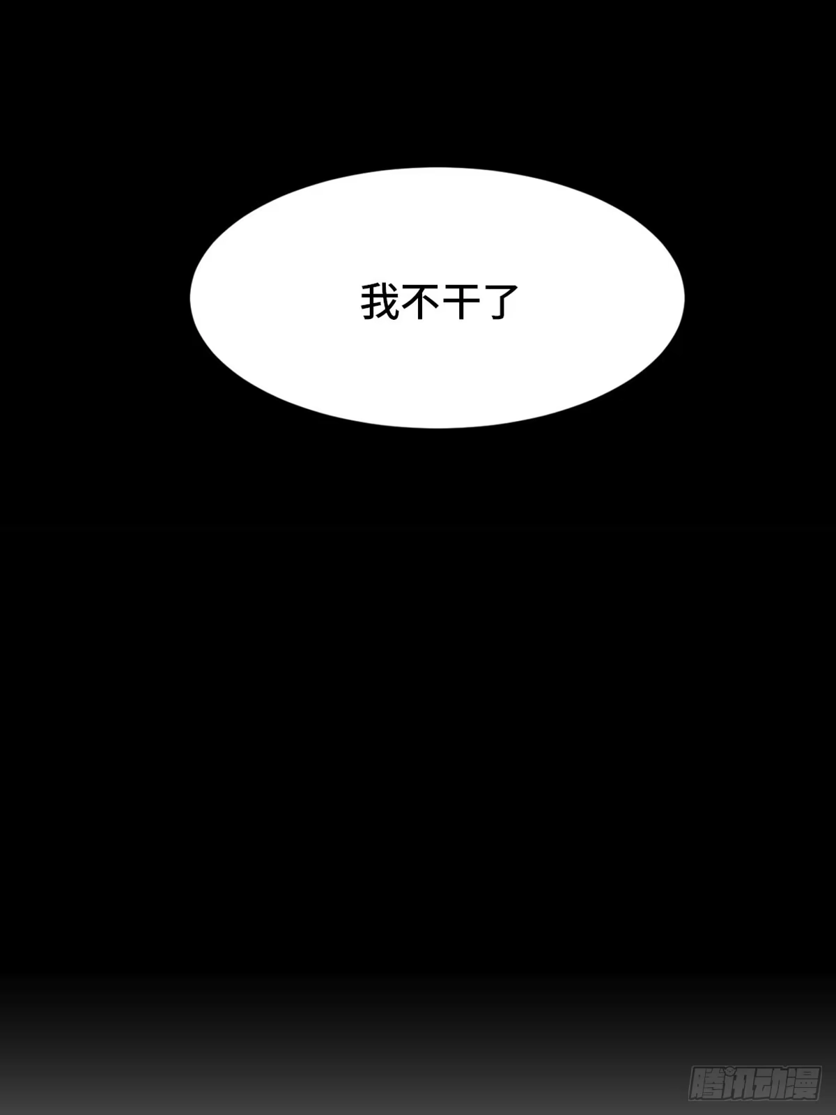 《心跳300秒》第一九七话·永恒循环 第95页