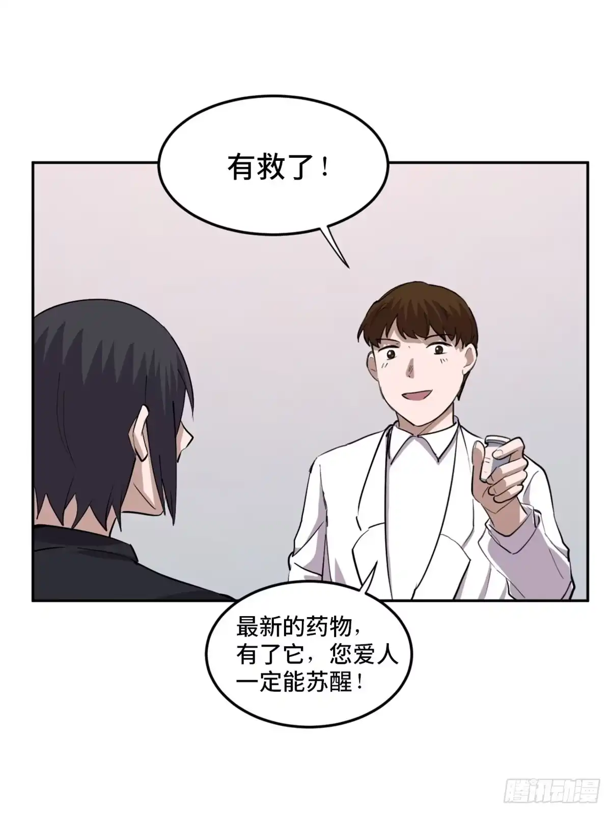 《心跳300秒》第一九七话·永恒循环 第97页