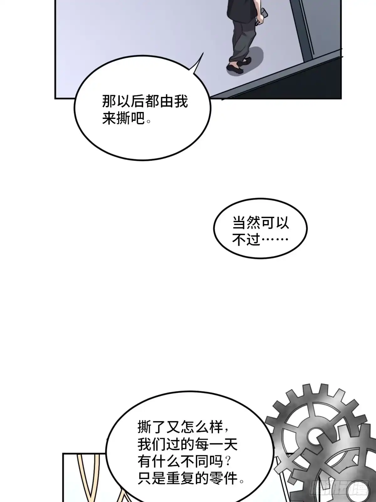 《心跳300秒》第一九七话·永恒循环 第89页