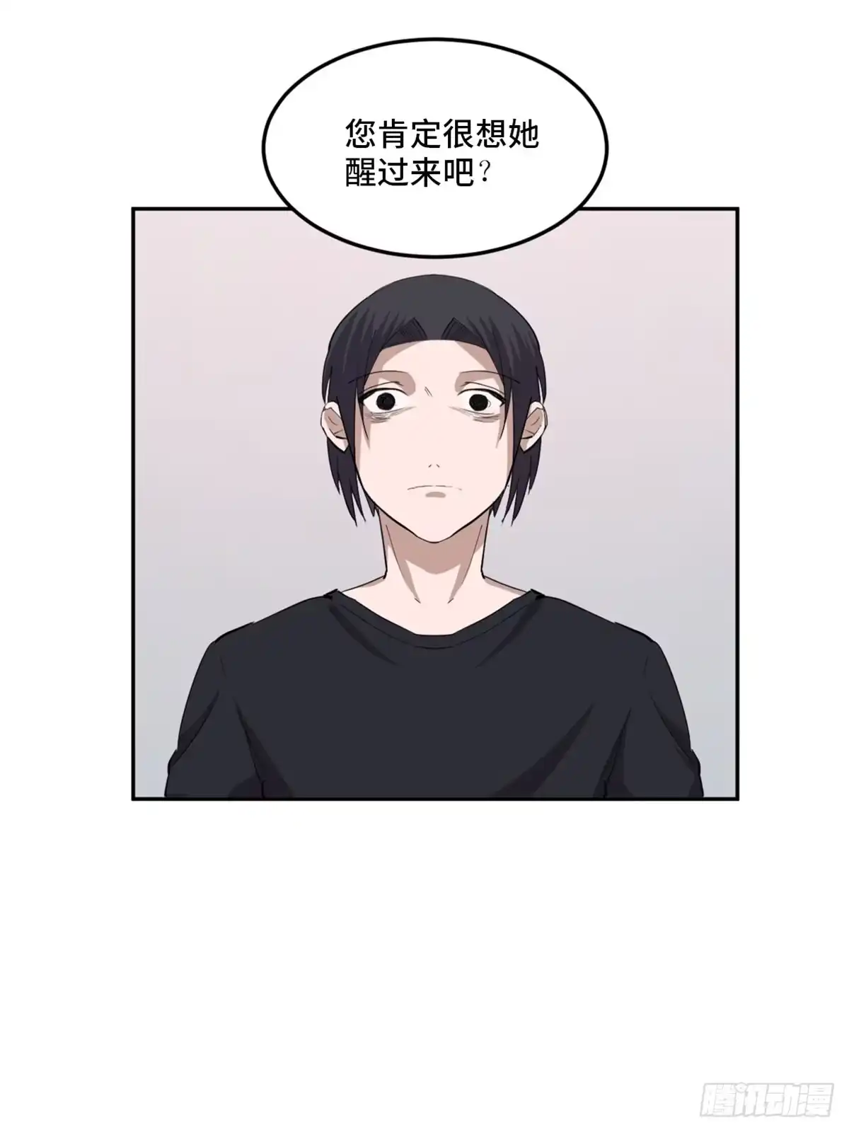 《心跳300秒》第一九七话·永恒循环 第98页