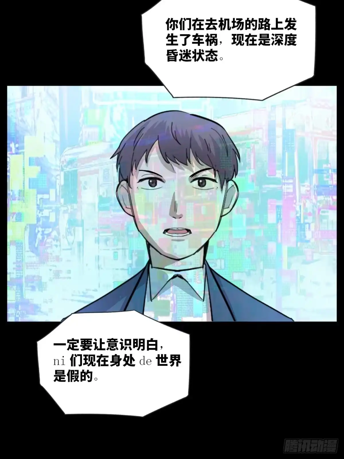《心跳300秒》第一九七话·永恒循环 第46页
