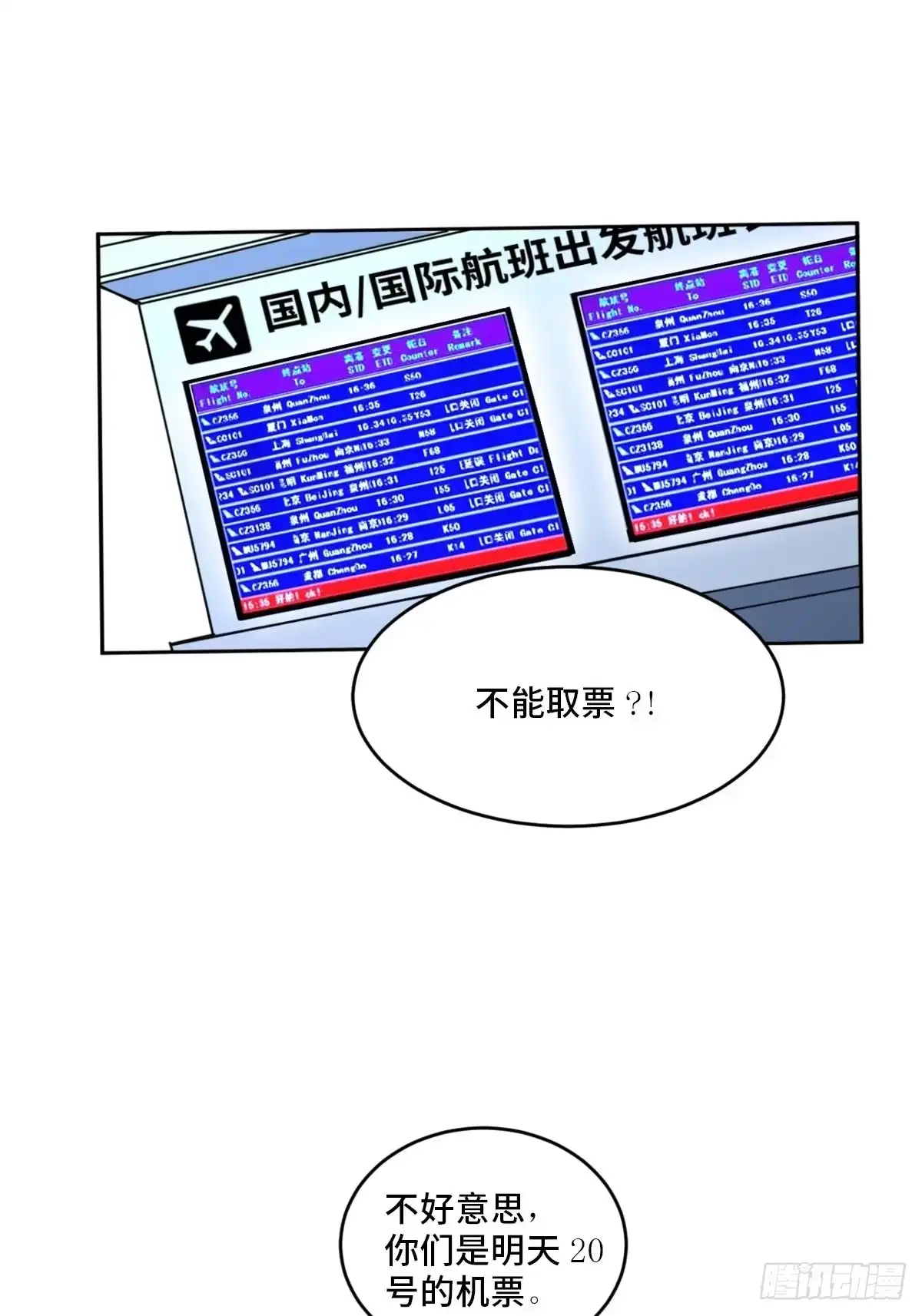 《心跳300秒》第一九七话·永恒循环 第15页