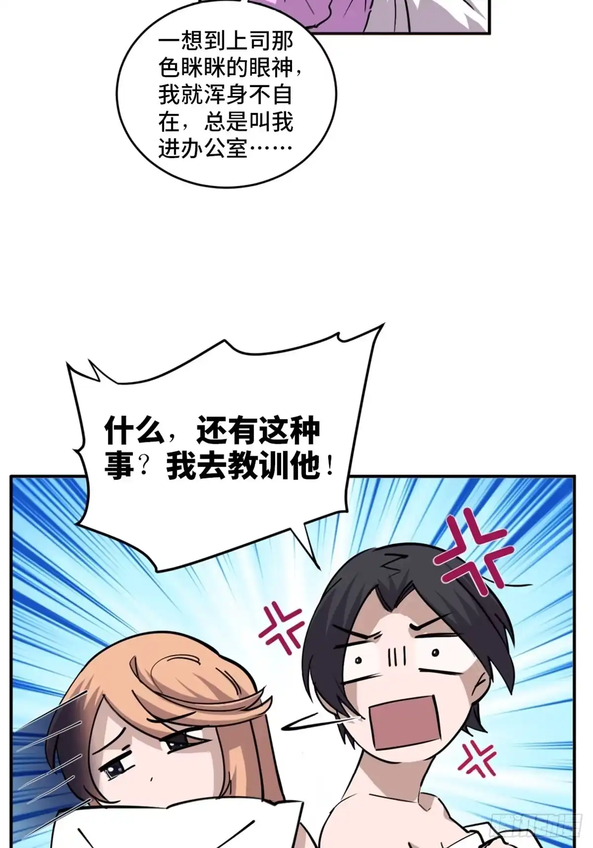 《心跳300秒》第一九七话·永恒循环 第11页