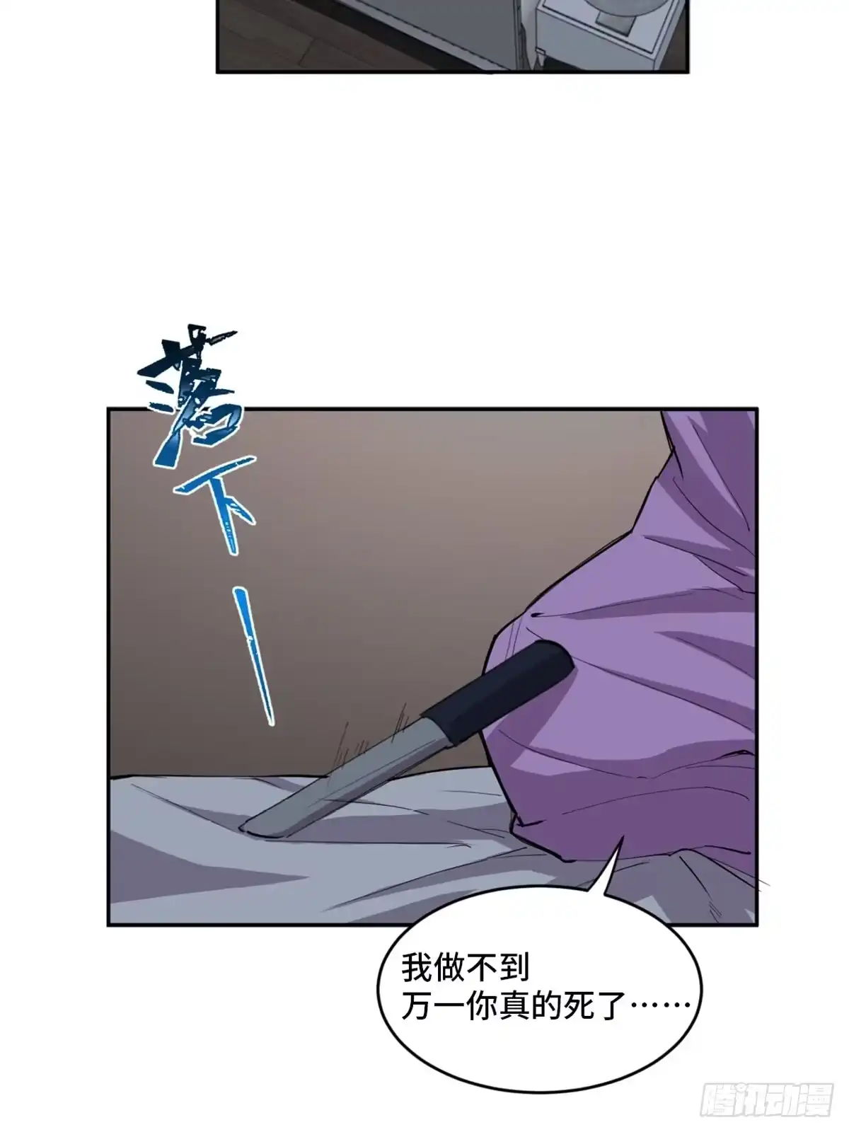 《心跳300秒》第一九七话·永恒循环 第50页