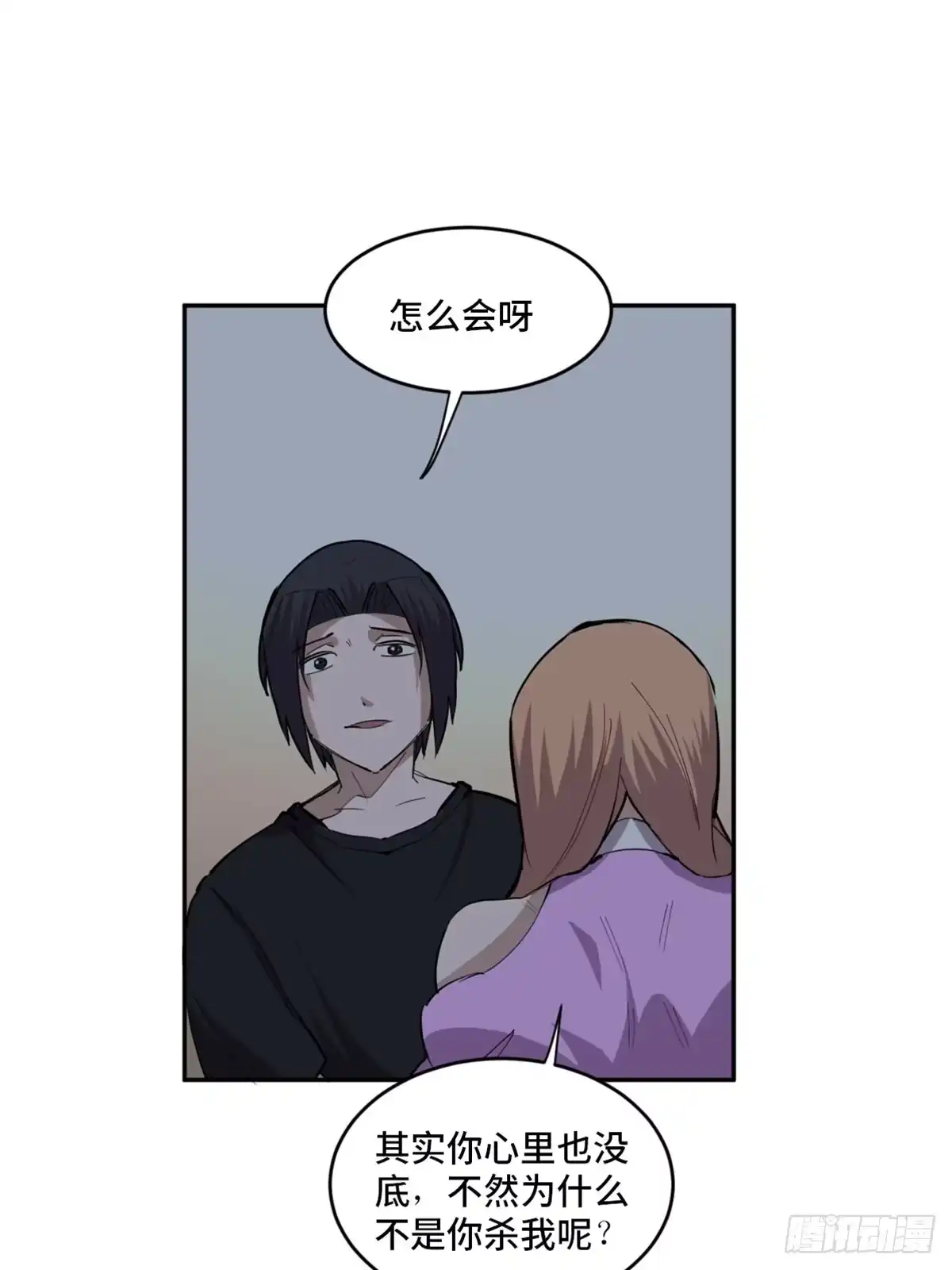 《心跳300秒》第一九七话·永恒循环 第51页