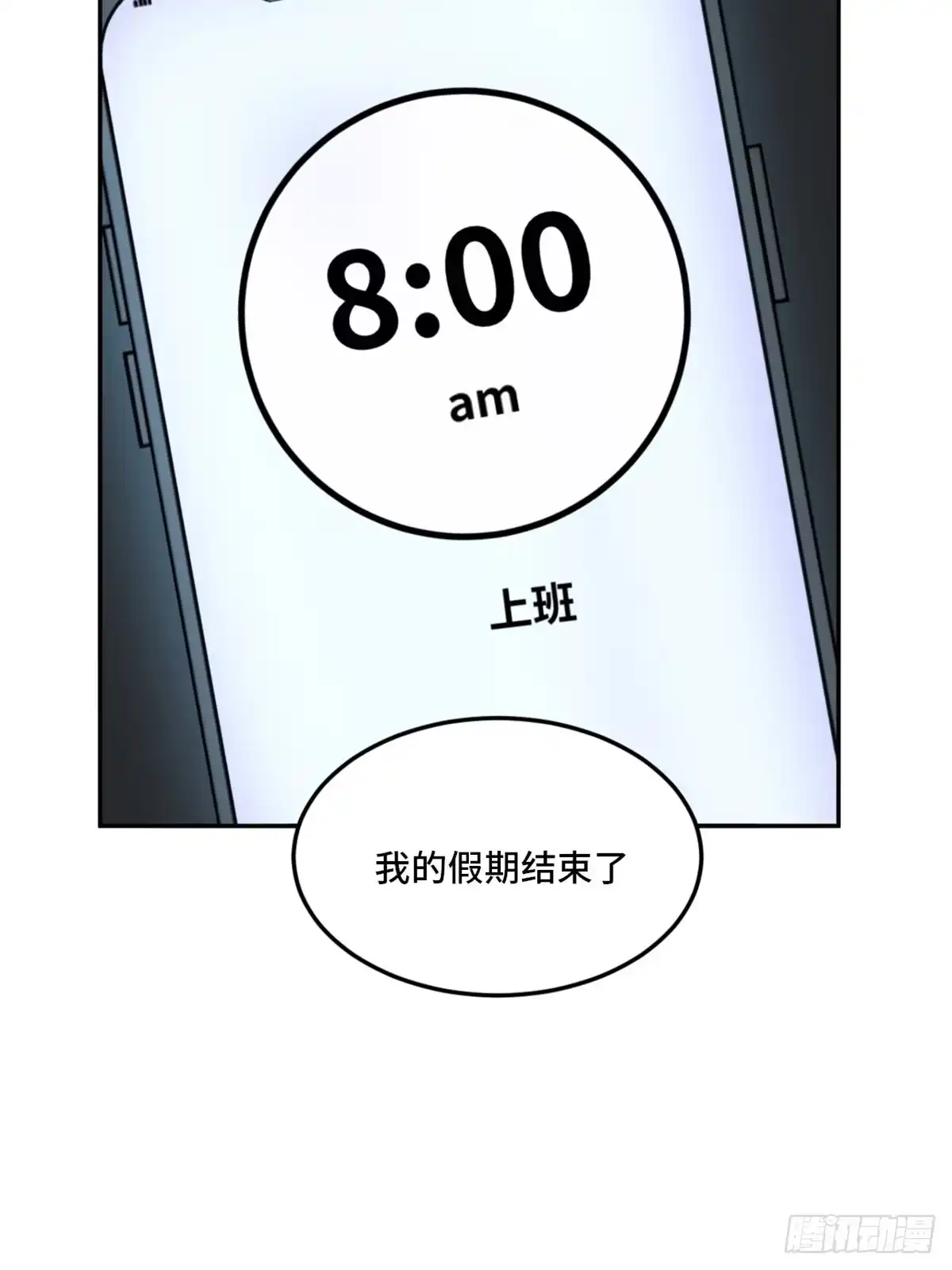 《心跳300秒》第一九七话·永恒循环 第81页