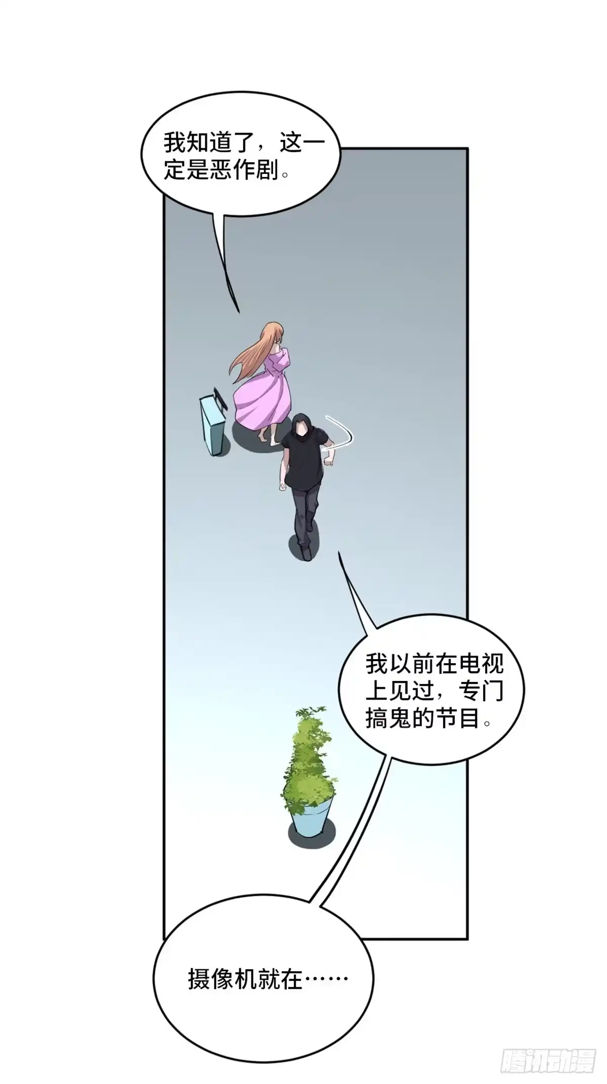 《心跳300秒》第一九七话·永恒循环 第33页