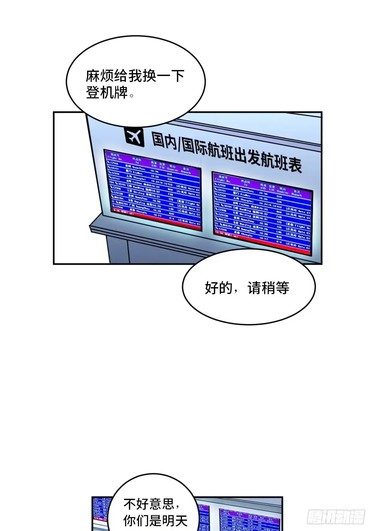 《心跳300秒》第一九七话·永恒循环 第26页