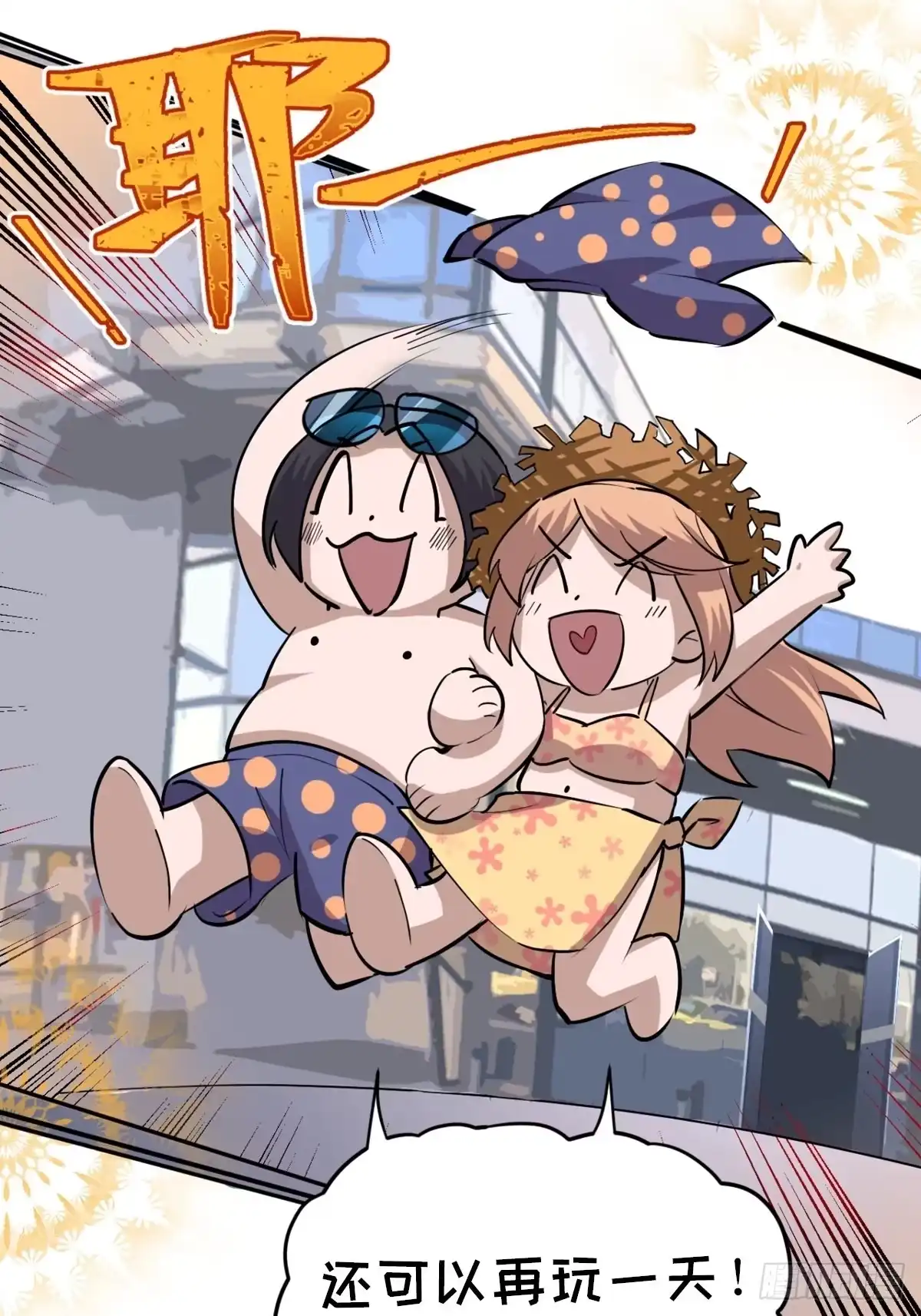 《心跳300秒》第一九七话·永恒循环 第20页