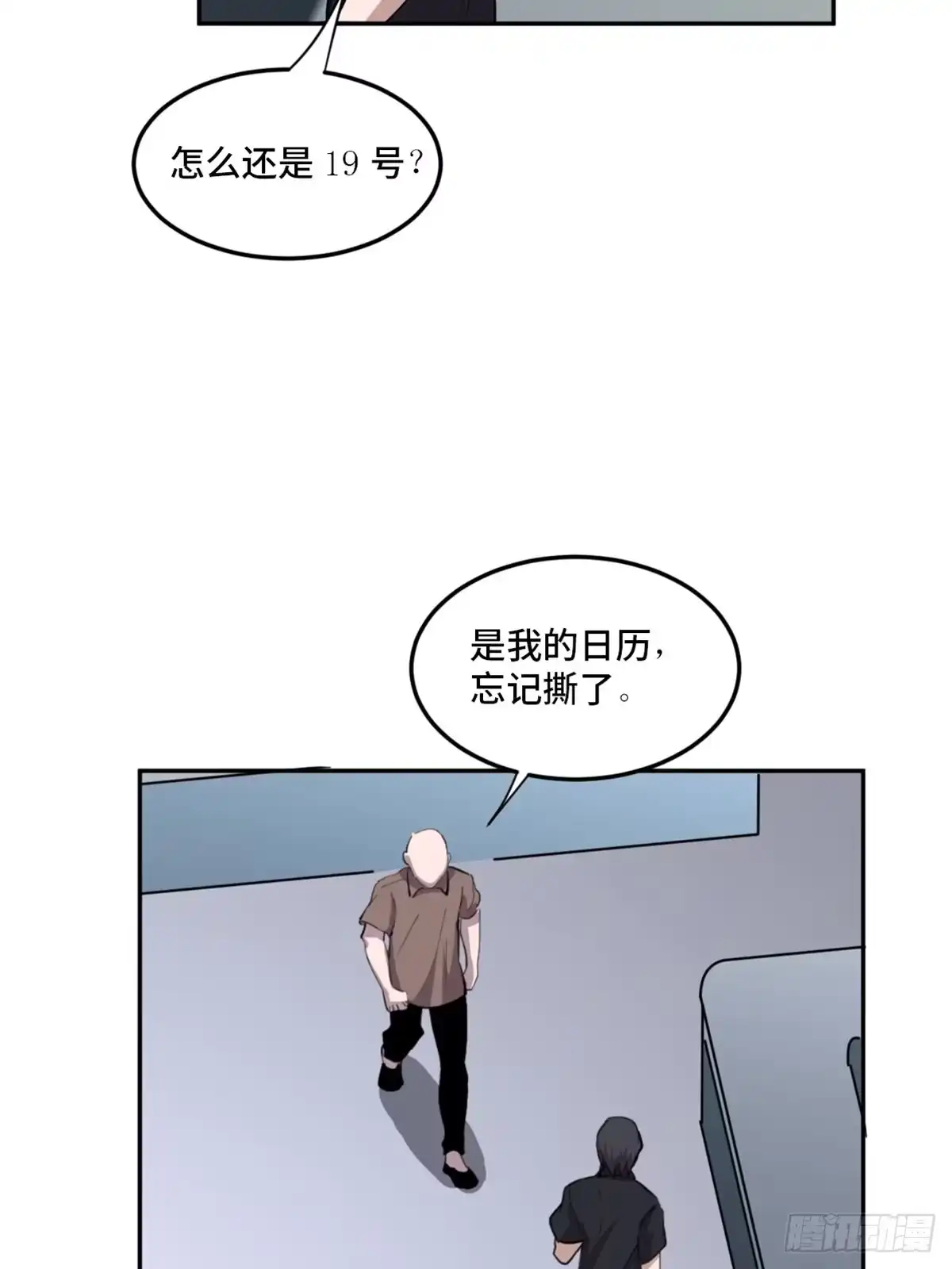 《心跳300秒》第一九七话·永恒循环 第88页