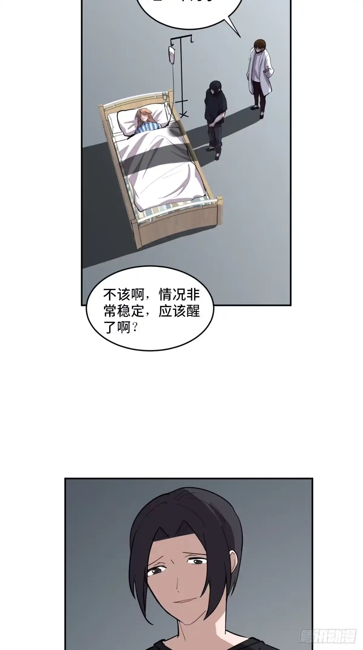 《心跳300秒》第一九七话·永恒循环 第78页