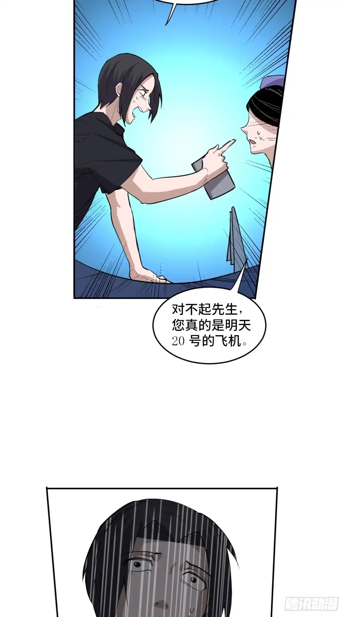《心跳300秒》第一九七话·永恒循环 第30页