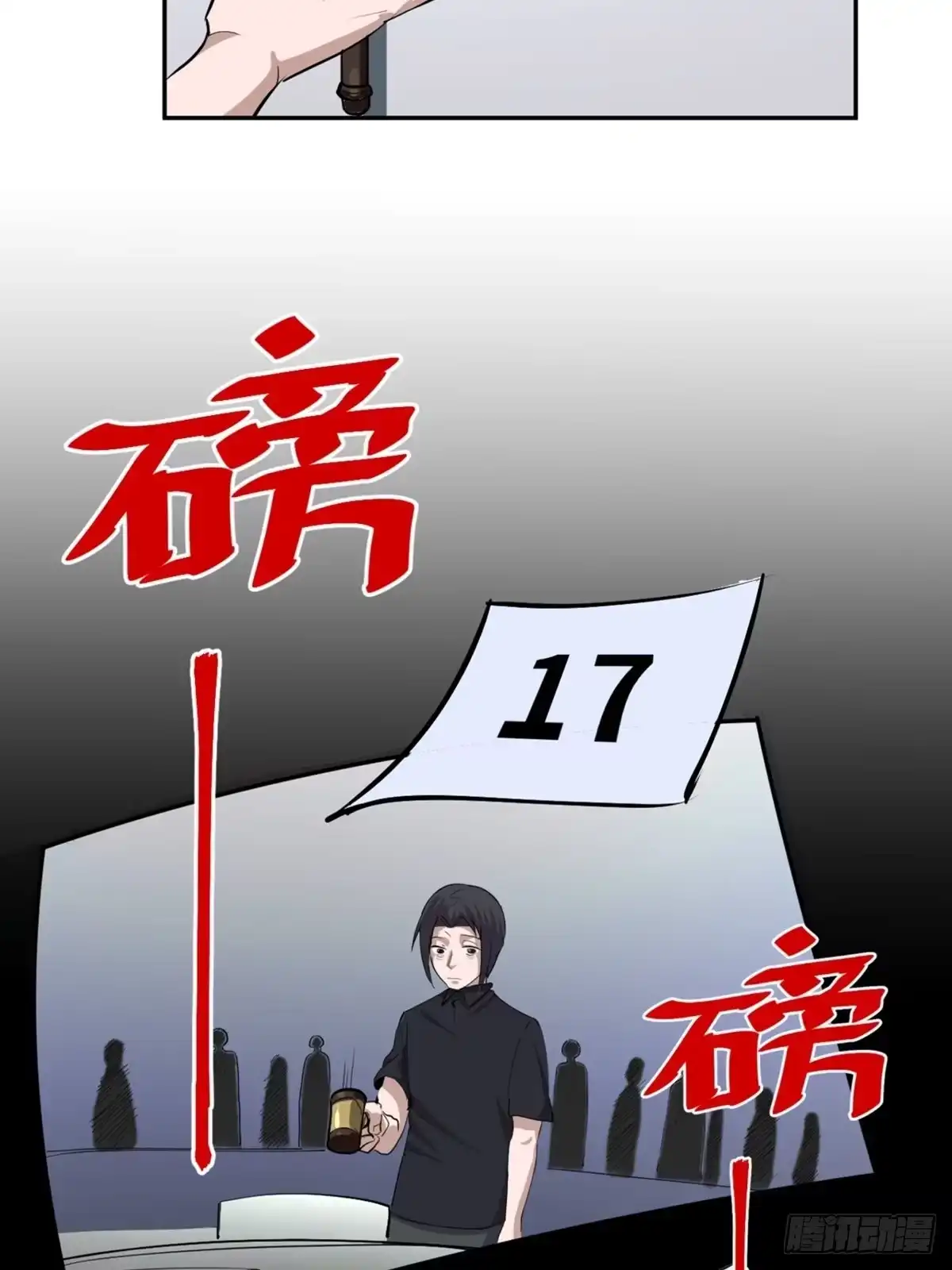 《心跳300秒》第一九七话·永恒循环 第84页