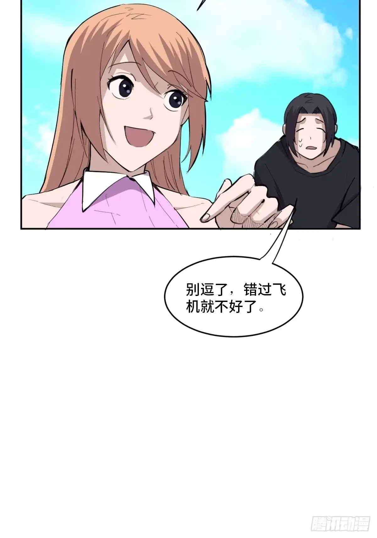 《心跳300秒》第一九七话·永恒循环 第25页