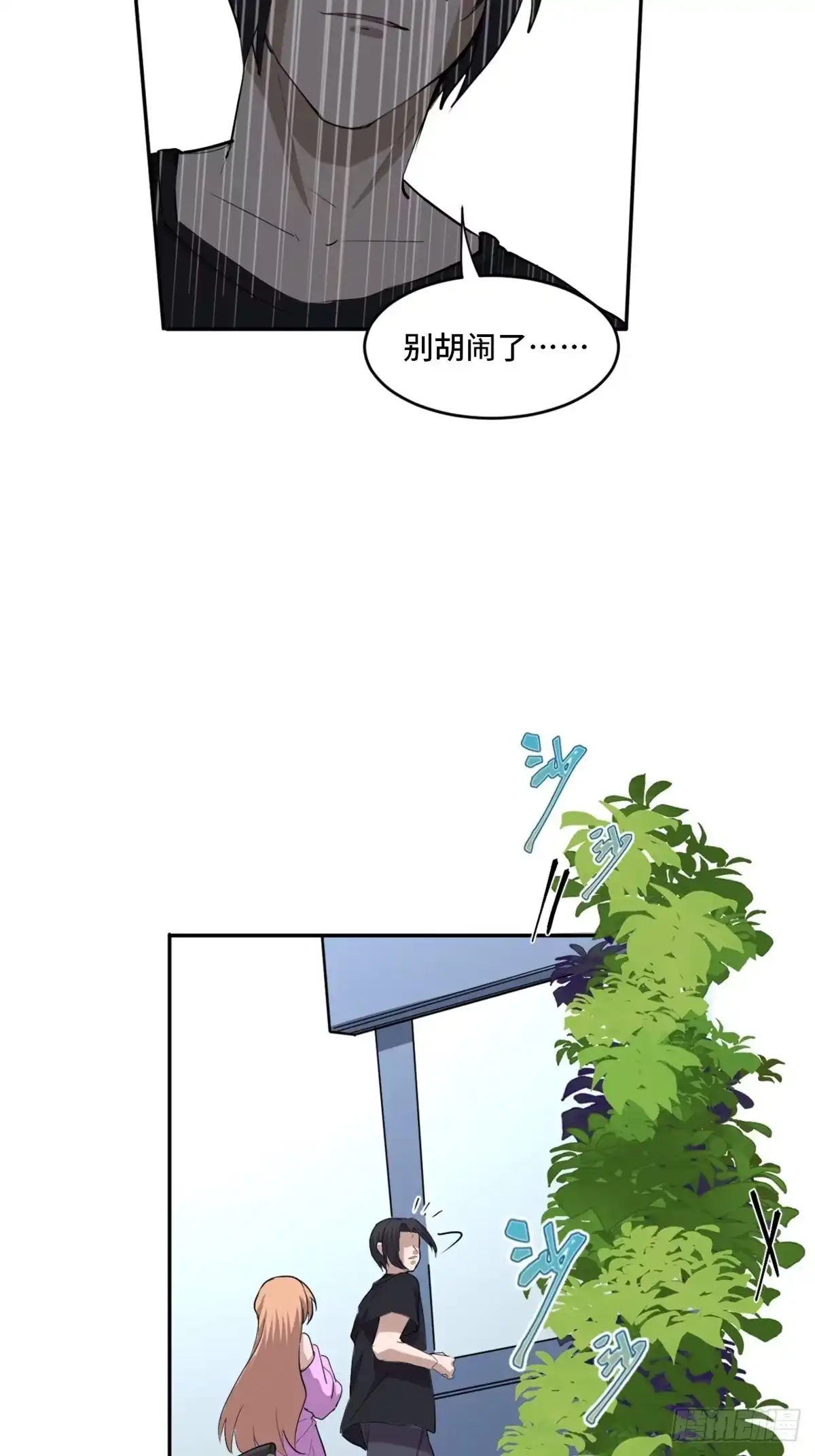 《心跳300秒》第一九七话·永恒循环 第31页