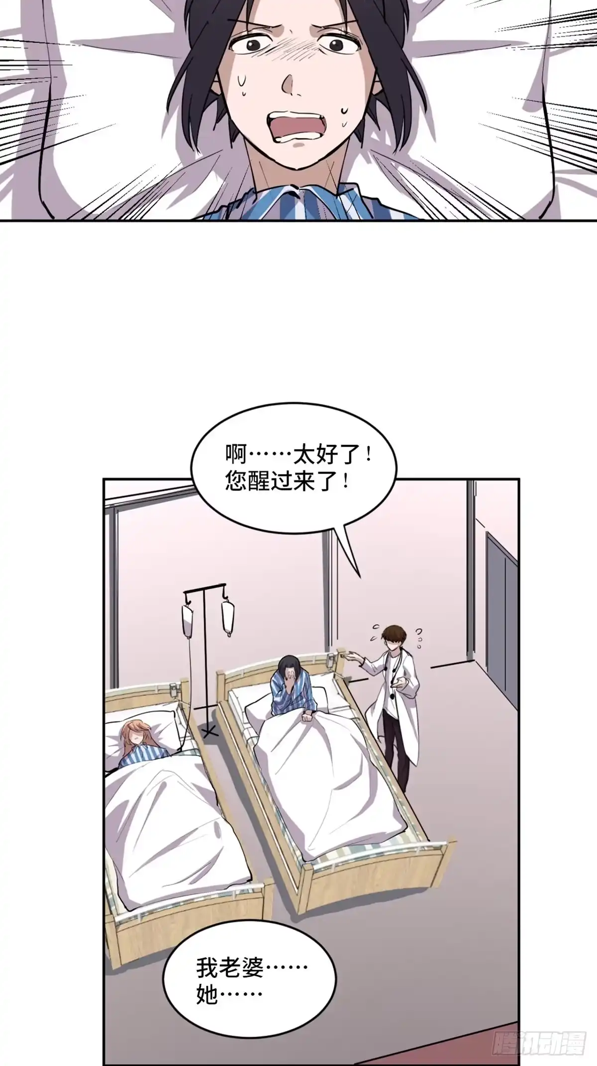 《心跳300秒》第一九七话·永恒循环 第75页