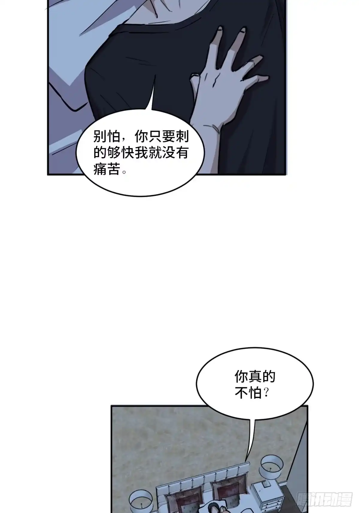 《心跳300秒》第一九七话·永恒循环 第4页
