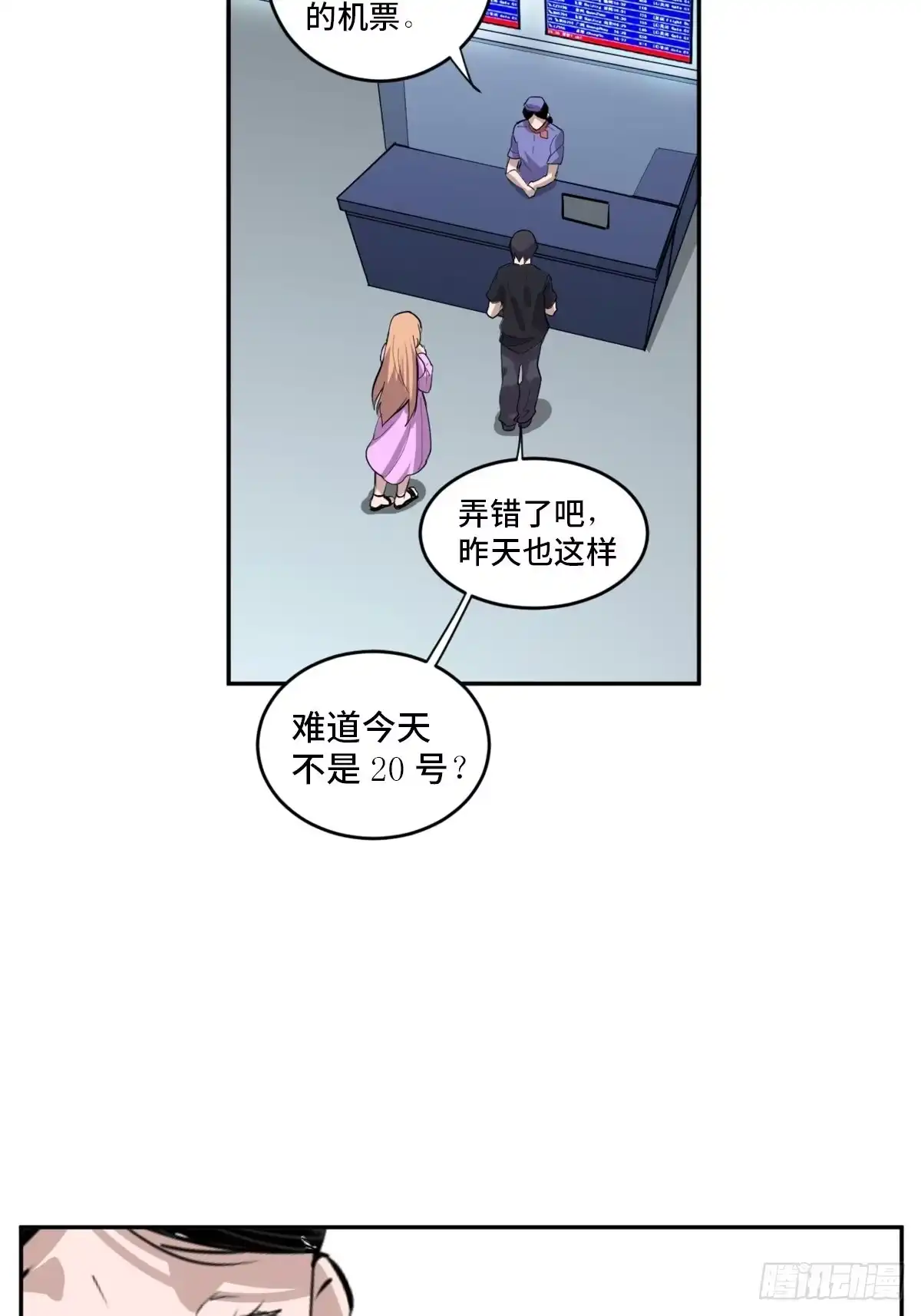 《心跳300秒》第一九七话·永恒循环 第27页