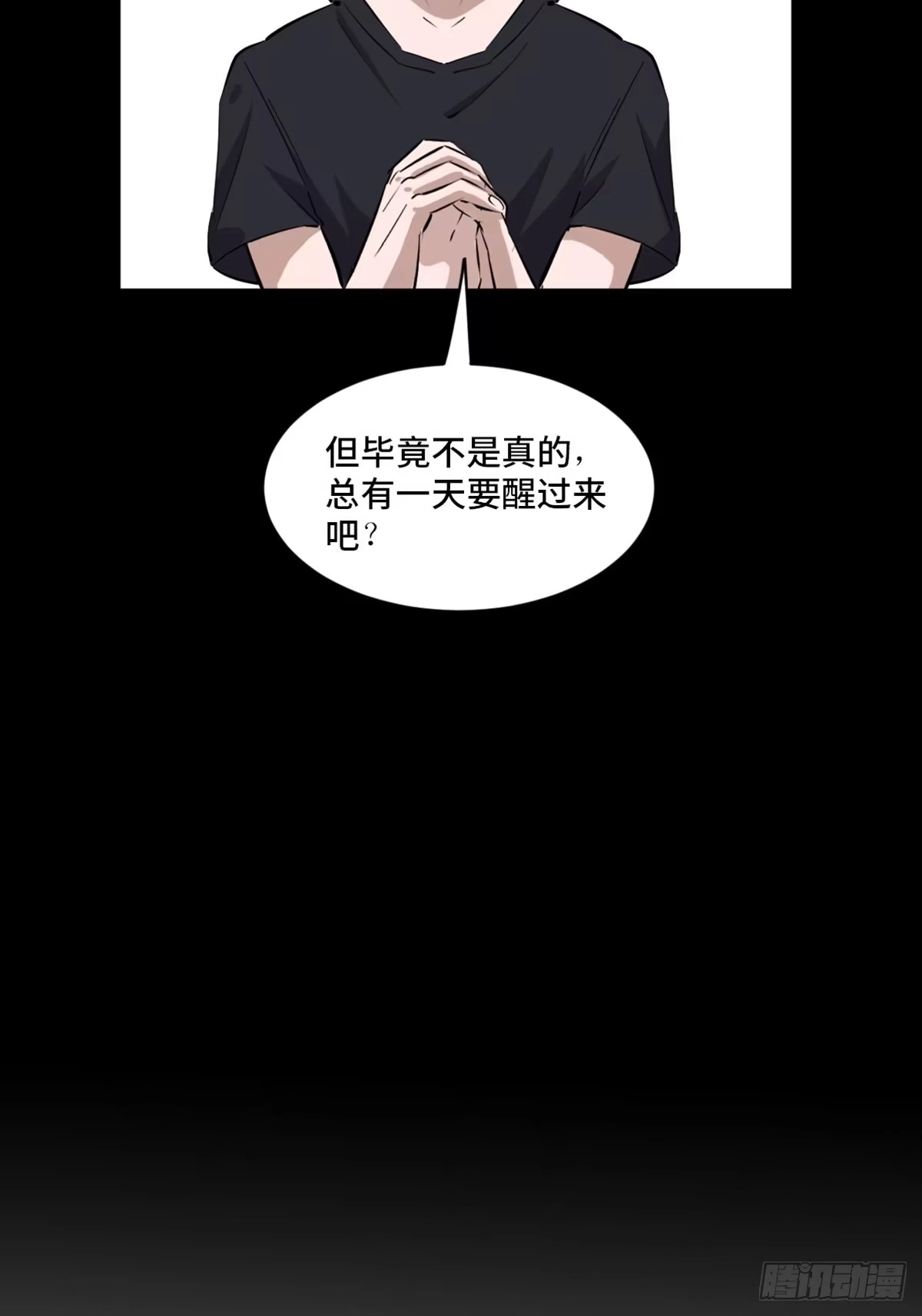 《心跳300秒》第一九七话·永恒循环 第63页