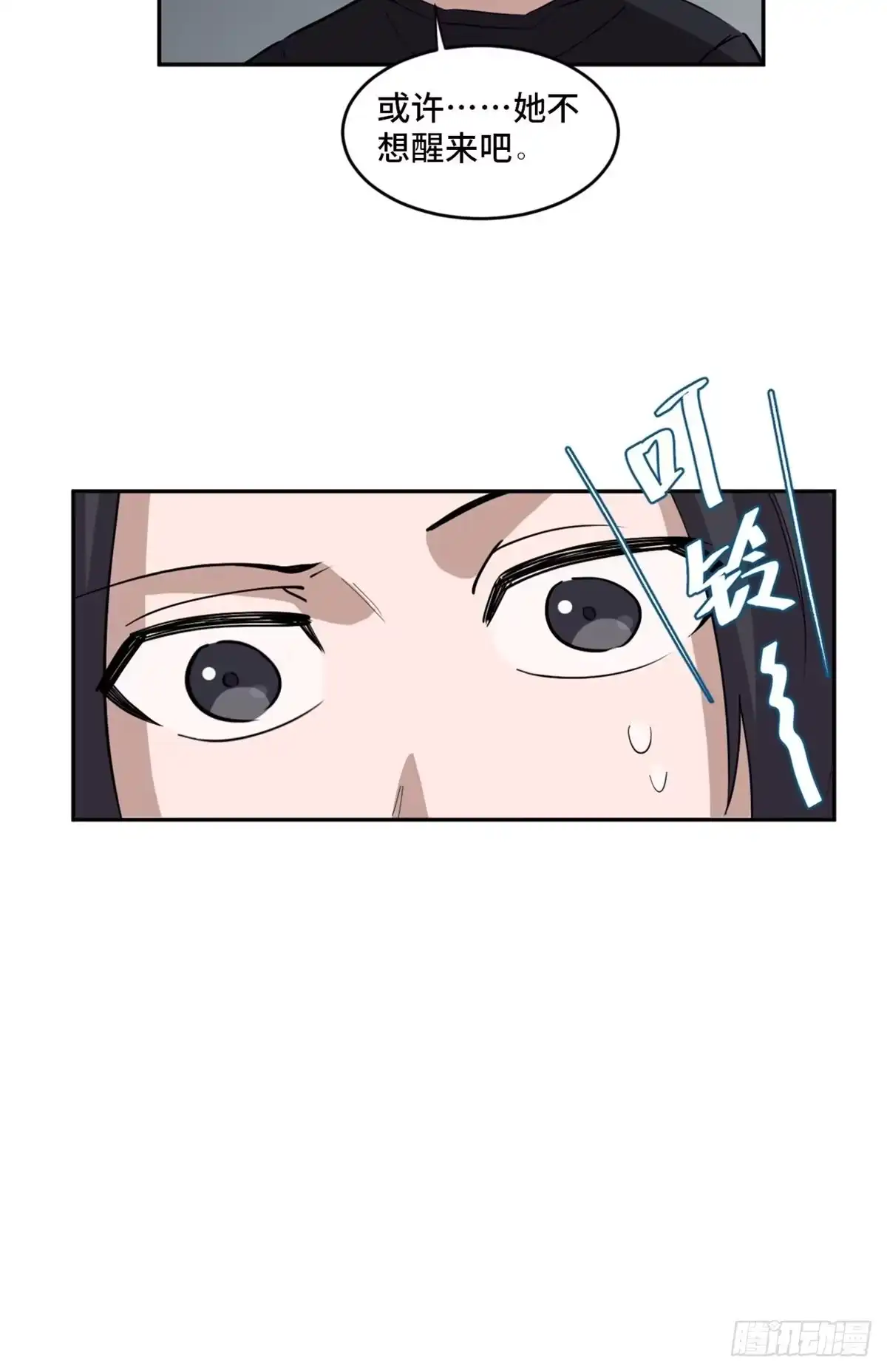 《心跳300秒》第一九七话·永恒循环 第79页
