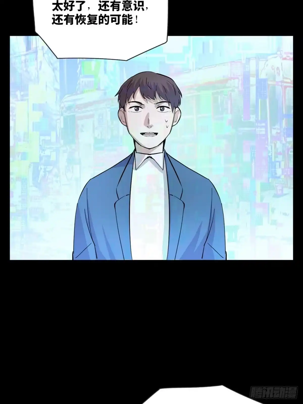 《心跳300秒》第一九七话·永恒循环 第45页