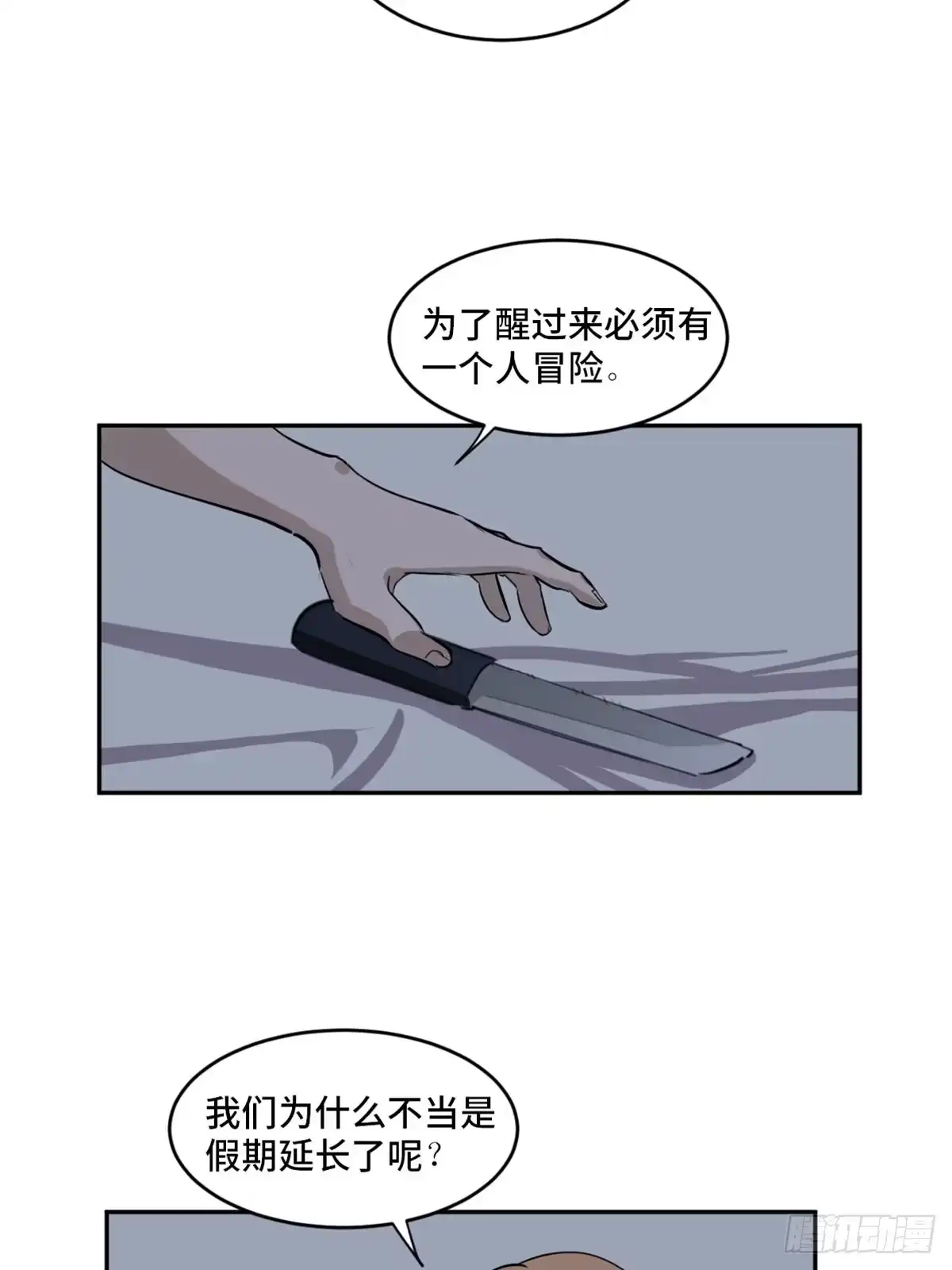 《心跳300秒》第一九七话·永恒循环 第52页
