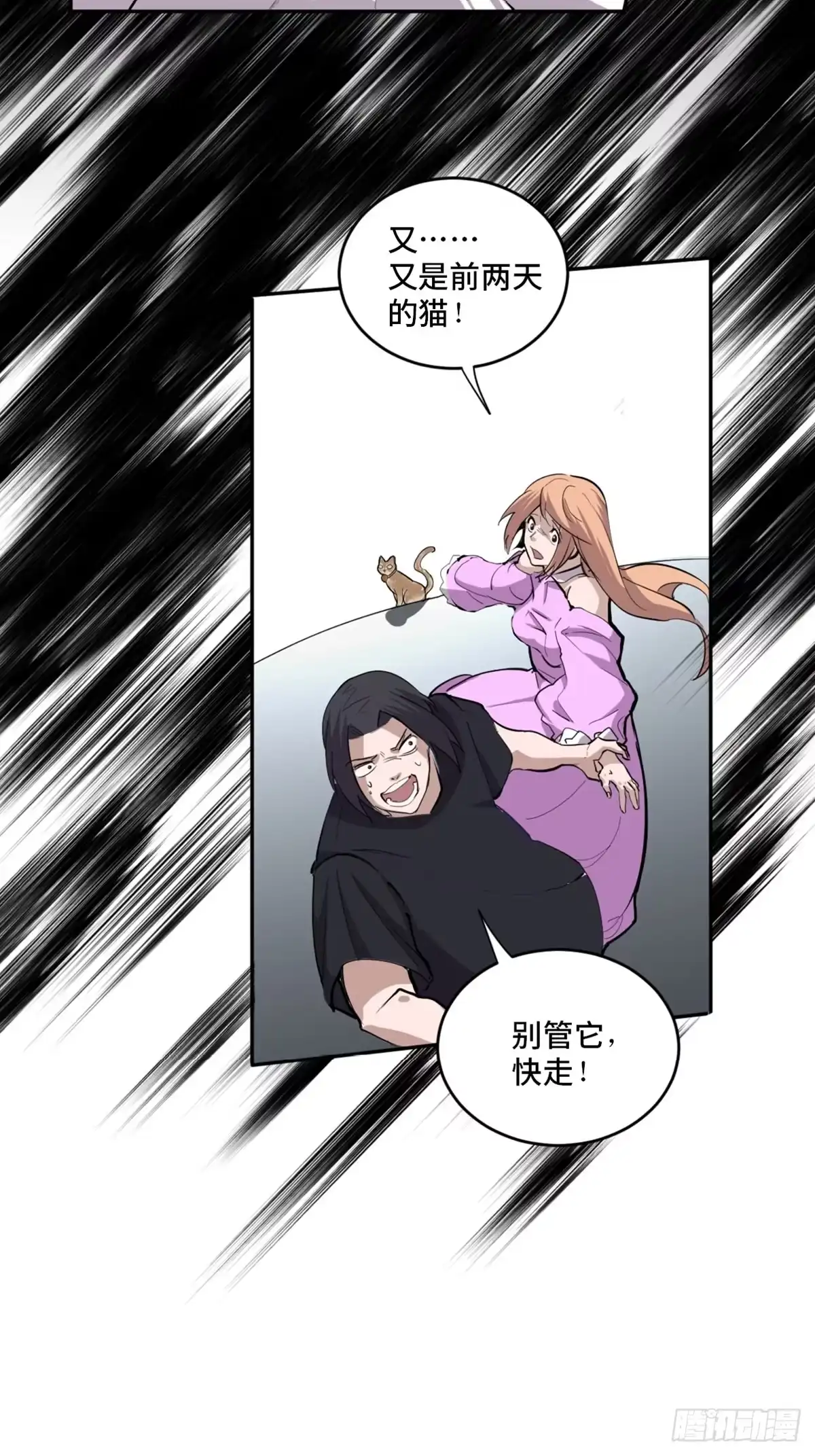 《心跳300秒》第一九七话·永恒循环 第37页