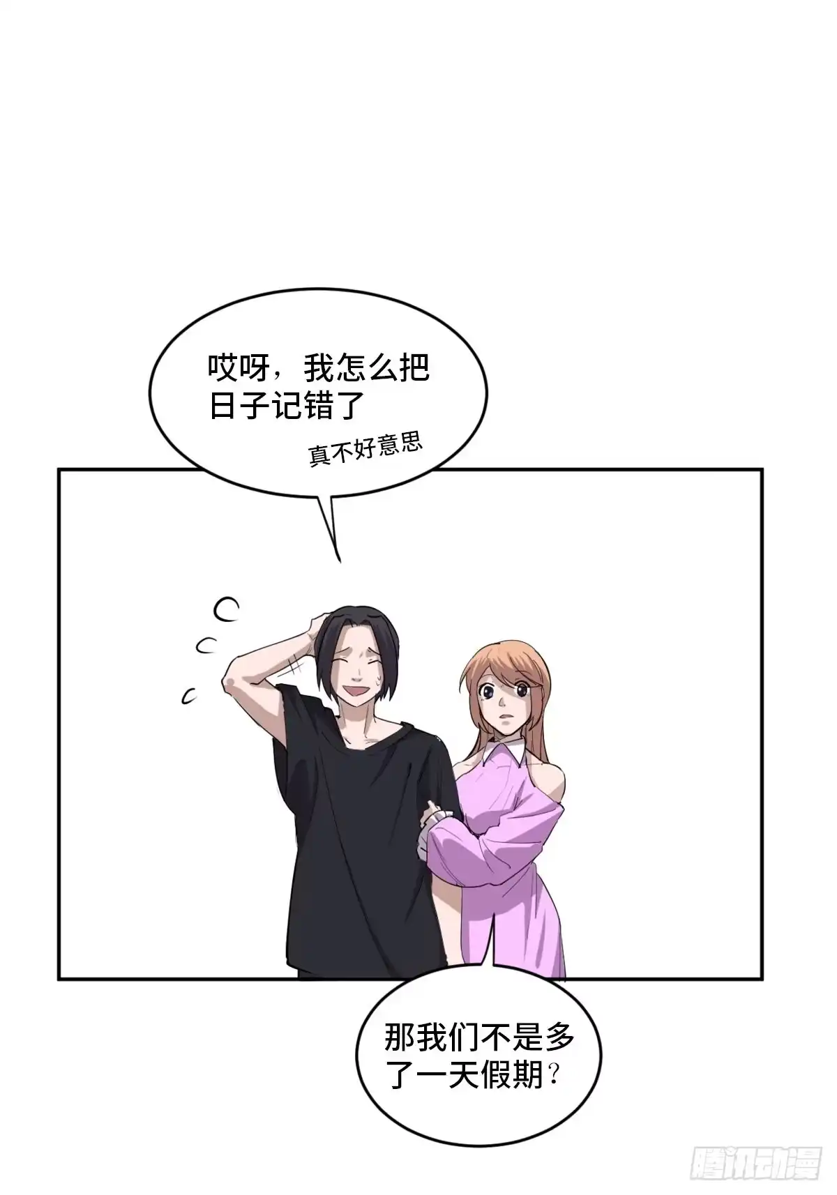 《心跳300秒》第一九七话·永恒循环 第18页