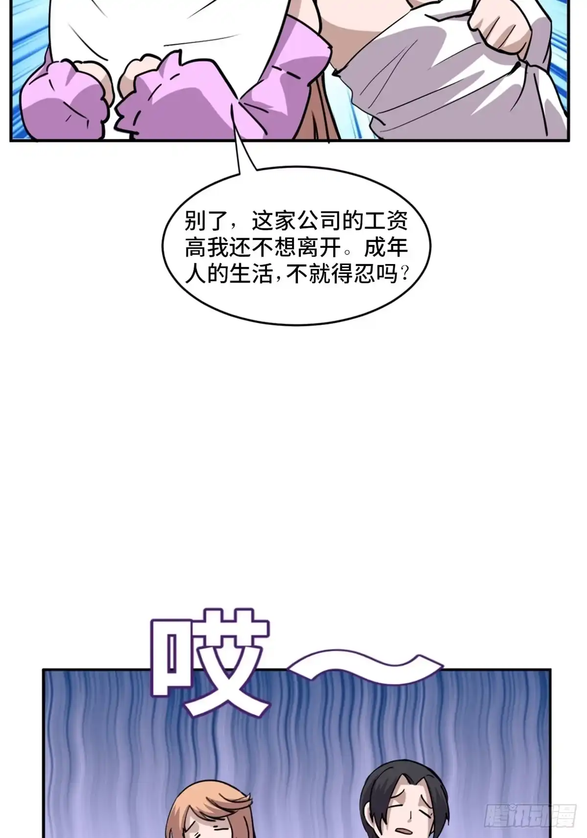 《心跳300秒》第一九七话·永恒循环 第12页