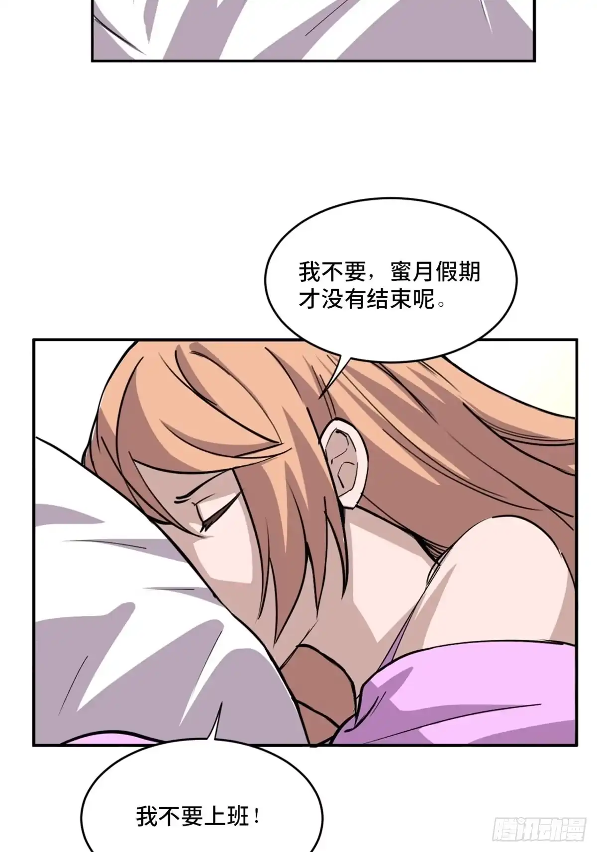 《心跳300秒》第一九七话·永恒循环 第9页