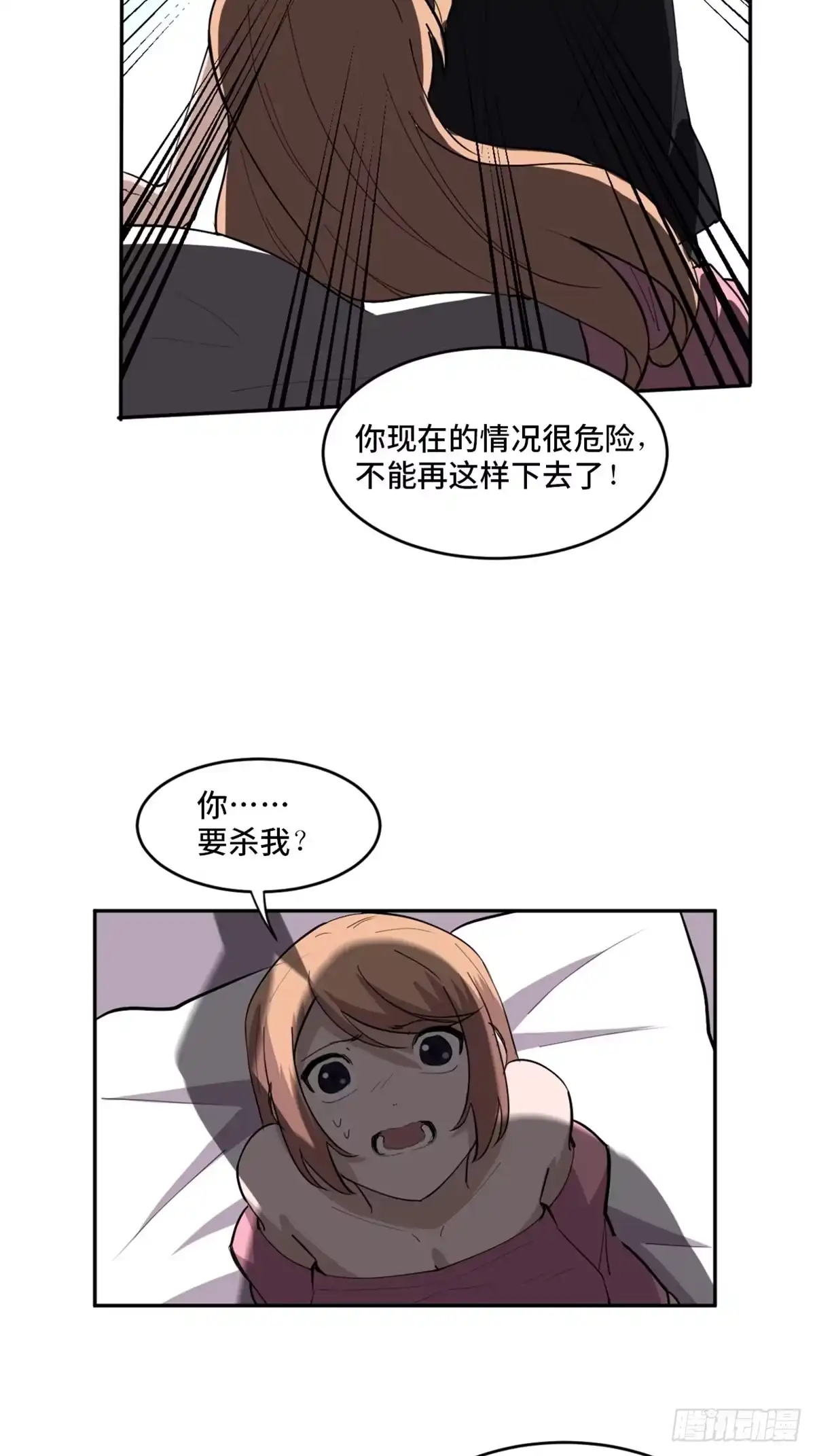 《心跳300秒》第一九七话·永恒循环 第71页